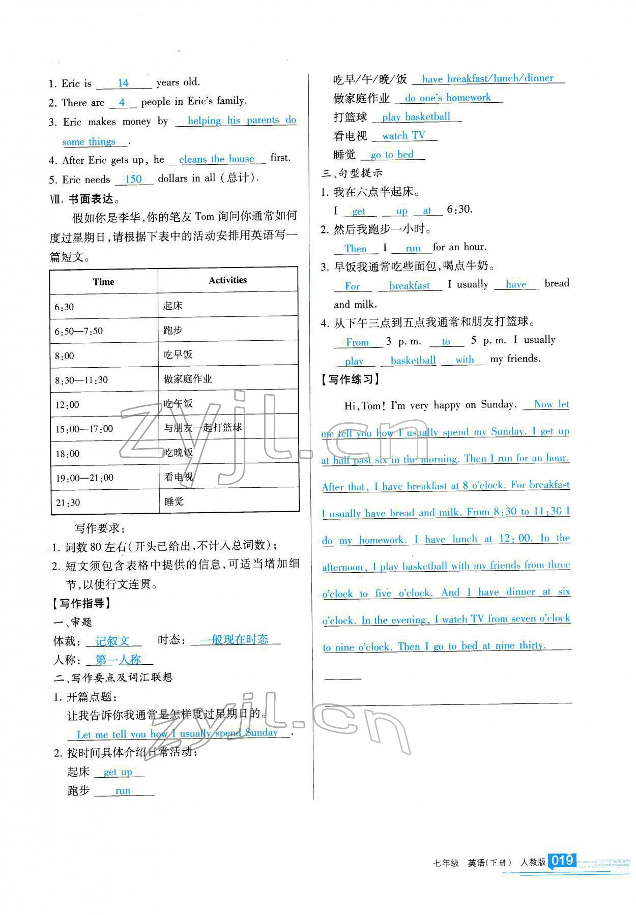 2022年學(xué)習(xí)之友七年級英語下冊人教版 參考答案第20頁