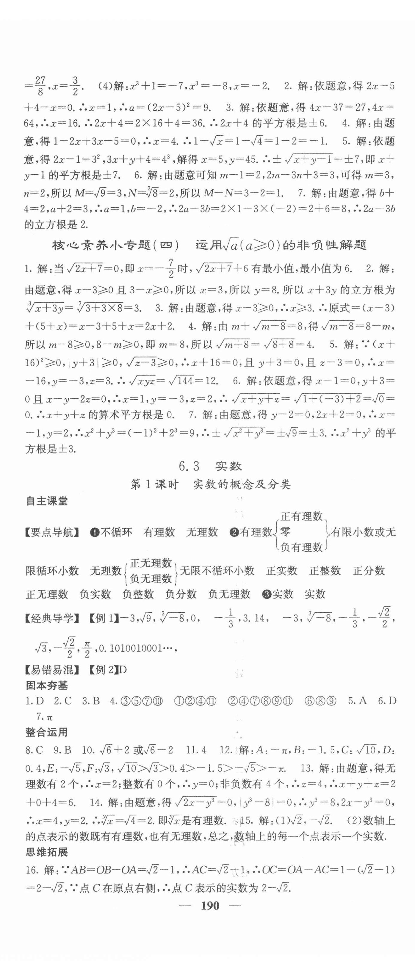 2022年課堂點(diǎn)睛七年級(jí)數(shù)學(xué)下冊人教版安徽專版 第11頁