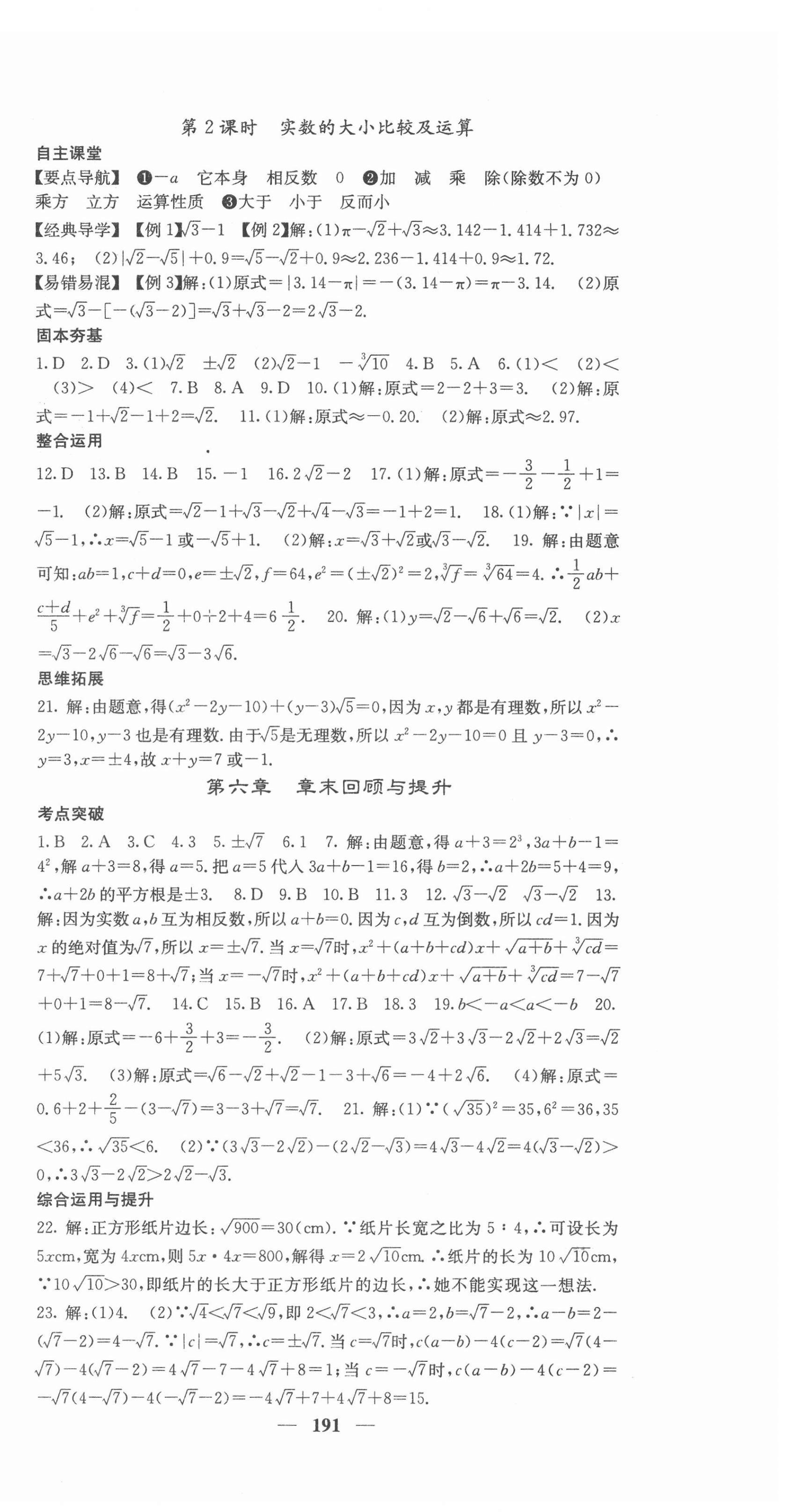 2022年課堂點(diǎn)睛七年級(jí)數(shù)學(xué)下冊(cè)人教版安徽專版 第12頁(yè)