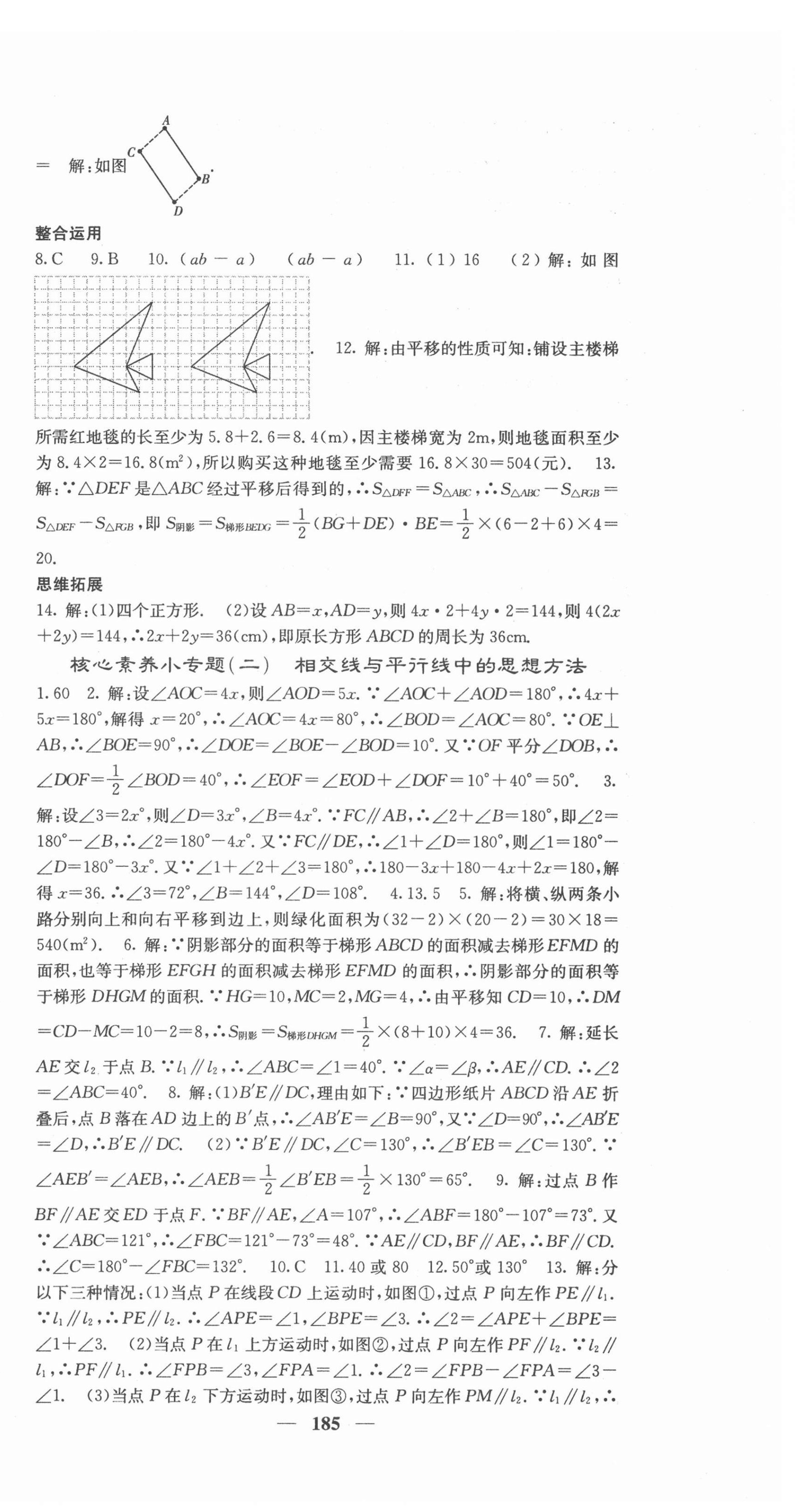 2022年課堂點睛七年級數(shù)學(xué)下冊人教版安徽專版 第6頁