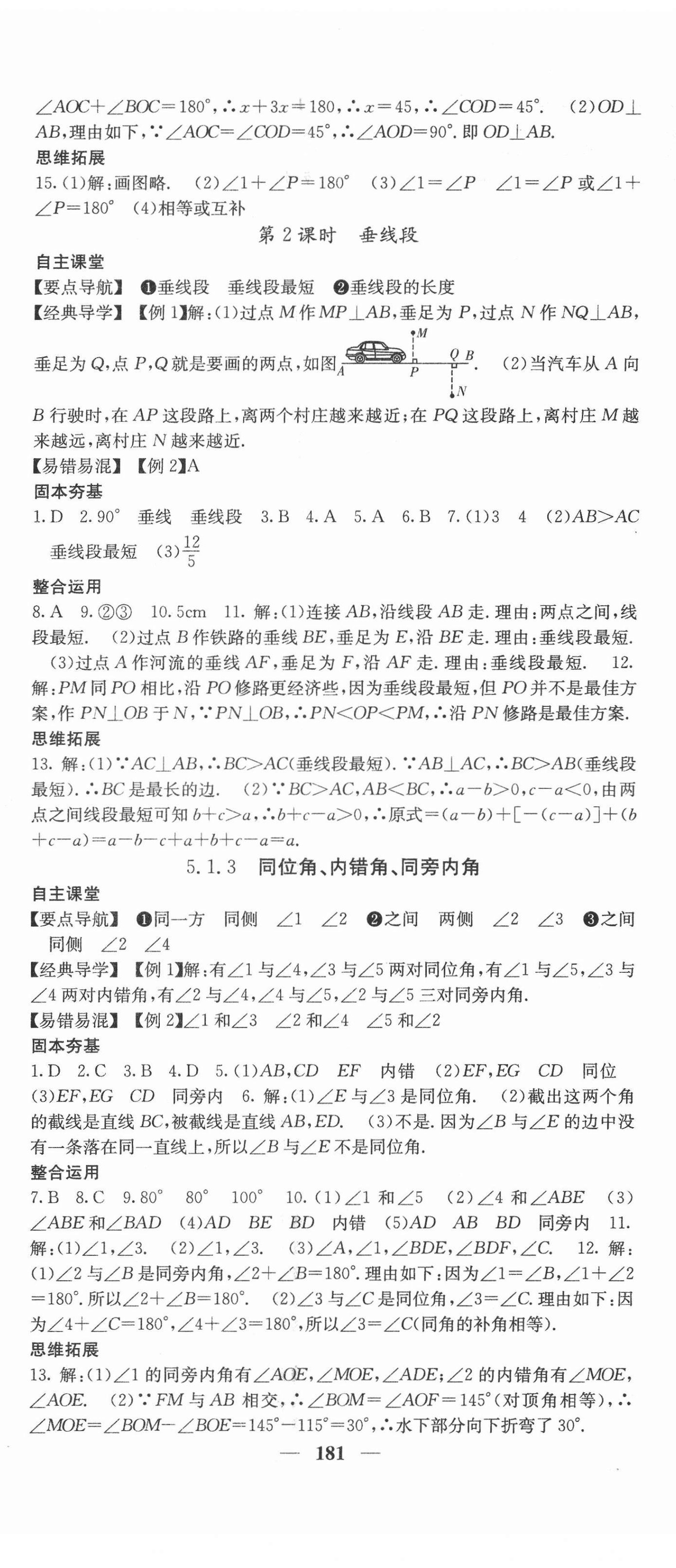 2022年課堂點(diǎn)睛七年級(jí)數(shù)學(xué)下冊(cè)人教版安徽專版 第2頁(yè)