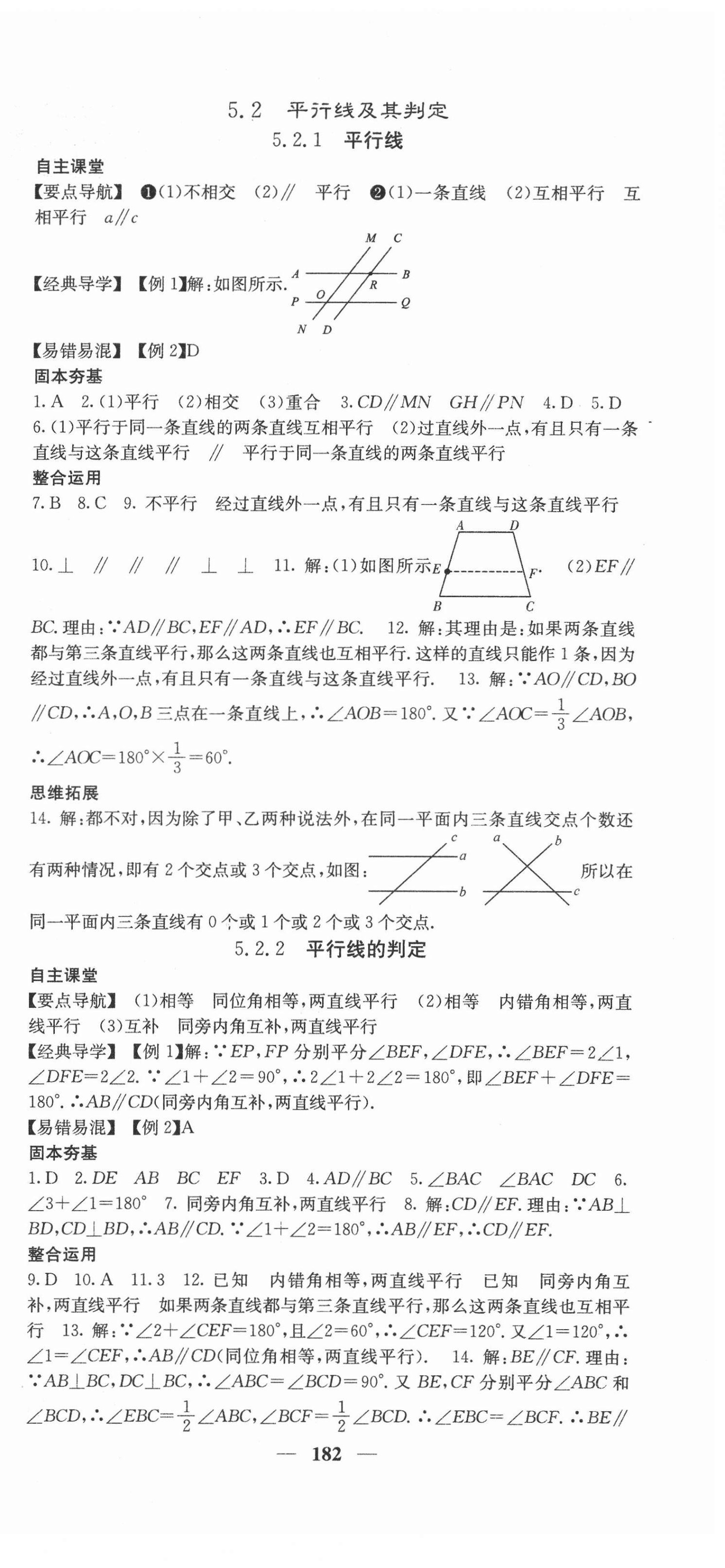 2022年課堂點(diǎn)睛七年級(jí)數(shù)學(xué)下冊(cè)人教版安徽專版 第3頁(yè)