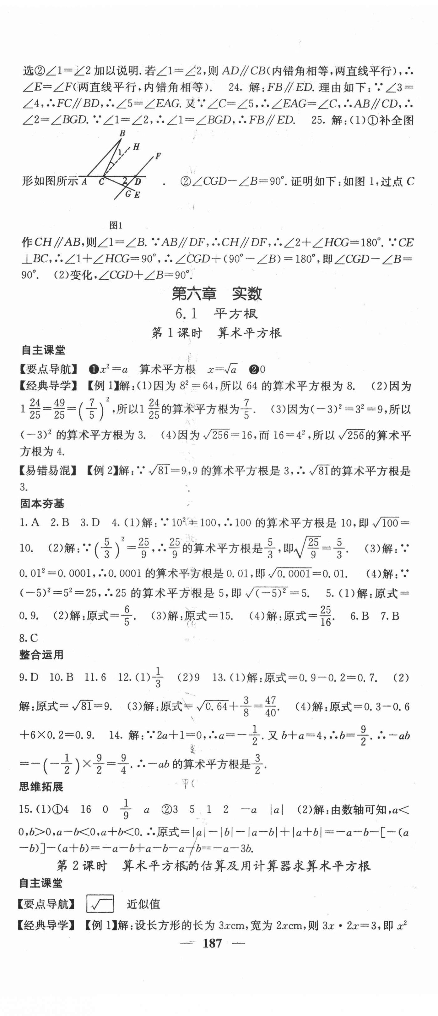 2022年課堂點(diǎn)睛七年級(jí)數(shù)學(xué)下冊(cè)人教版安徽專版 第8頁