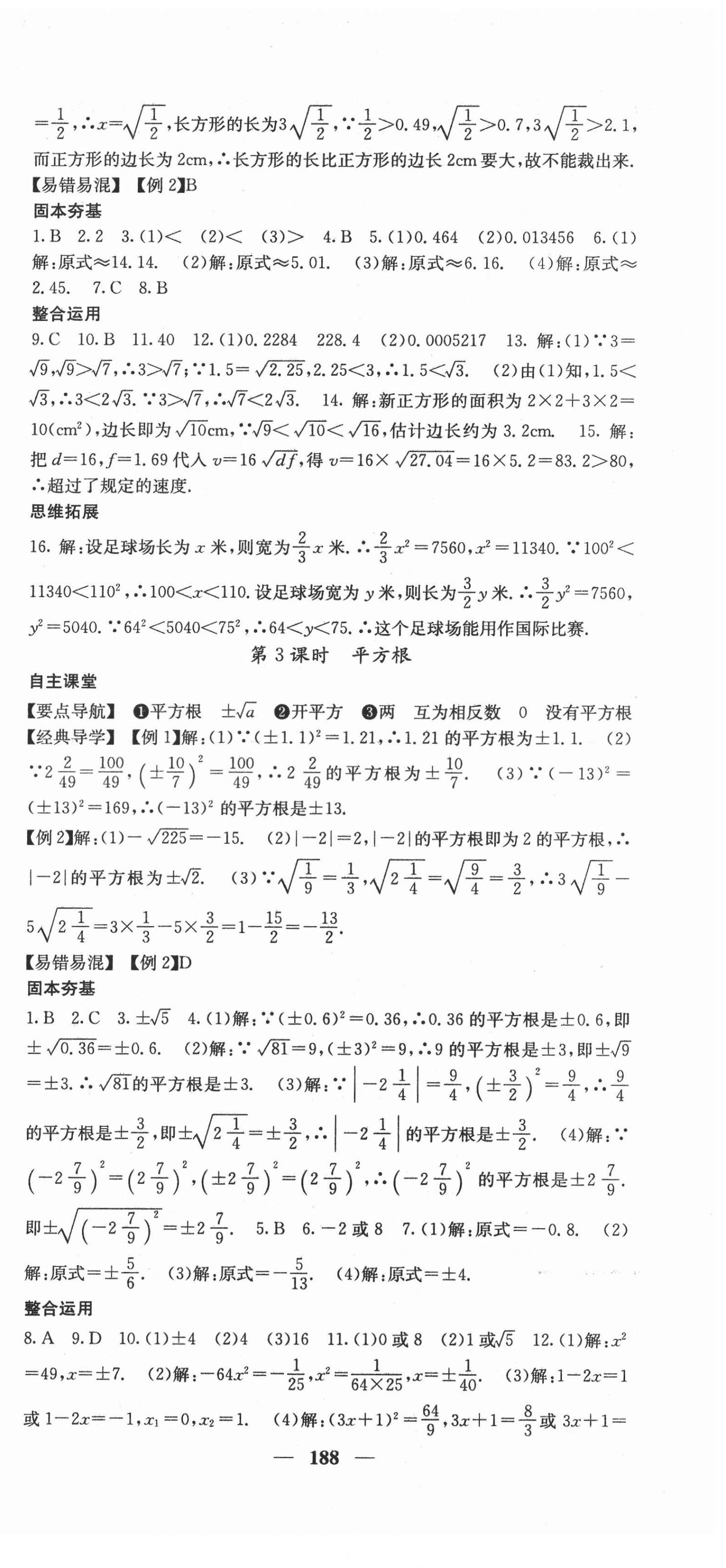 2022年課堂點睛七年級數(shù)學下冊人教版安徽專版 第9頁