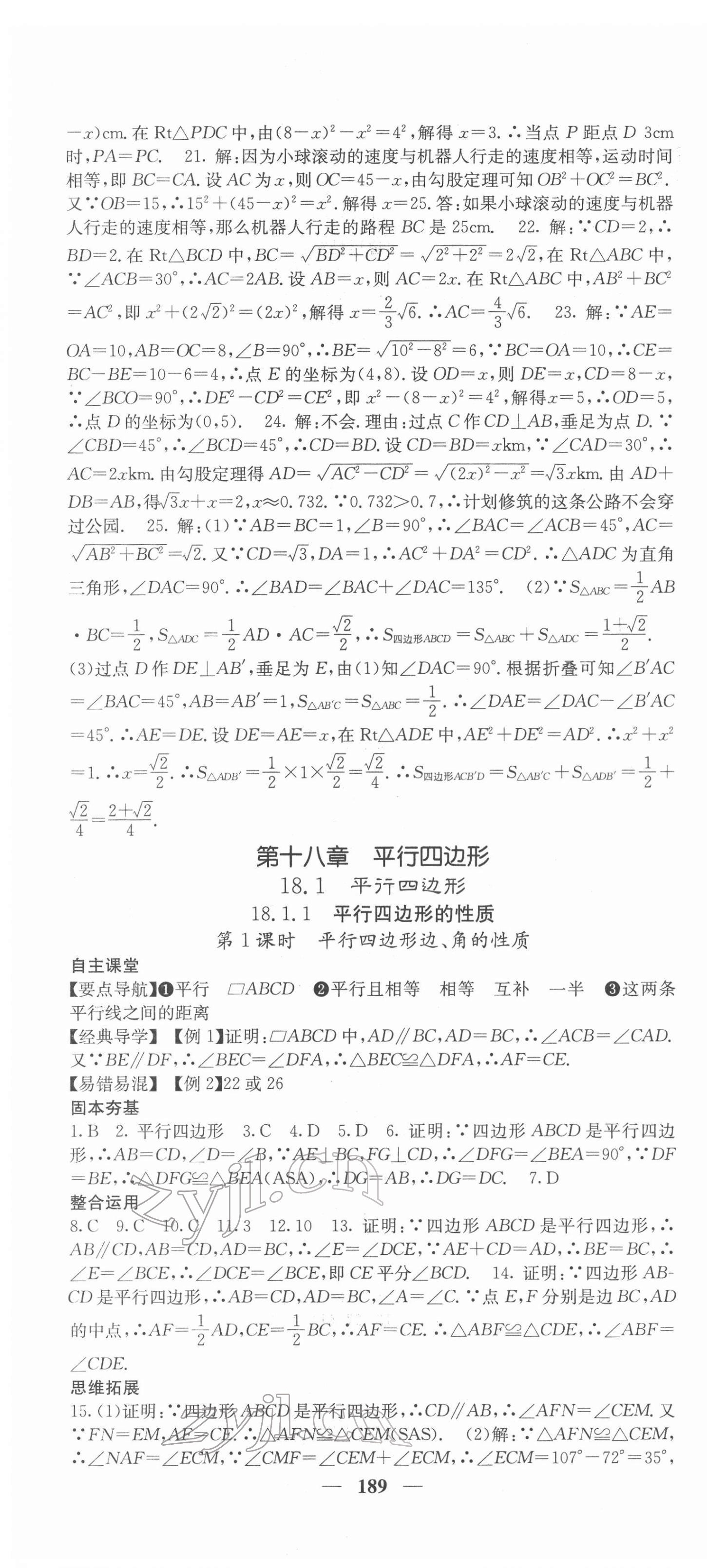 2022年課堂點(diǎn)睛八年級(jí)數(shù)學(xué)下冊(cè)人教版安徽專版 第10頁(yè)