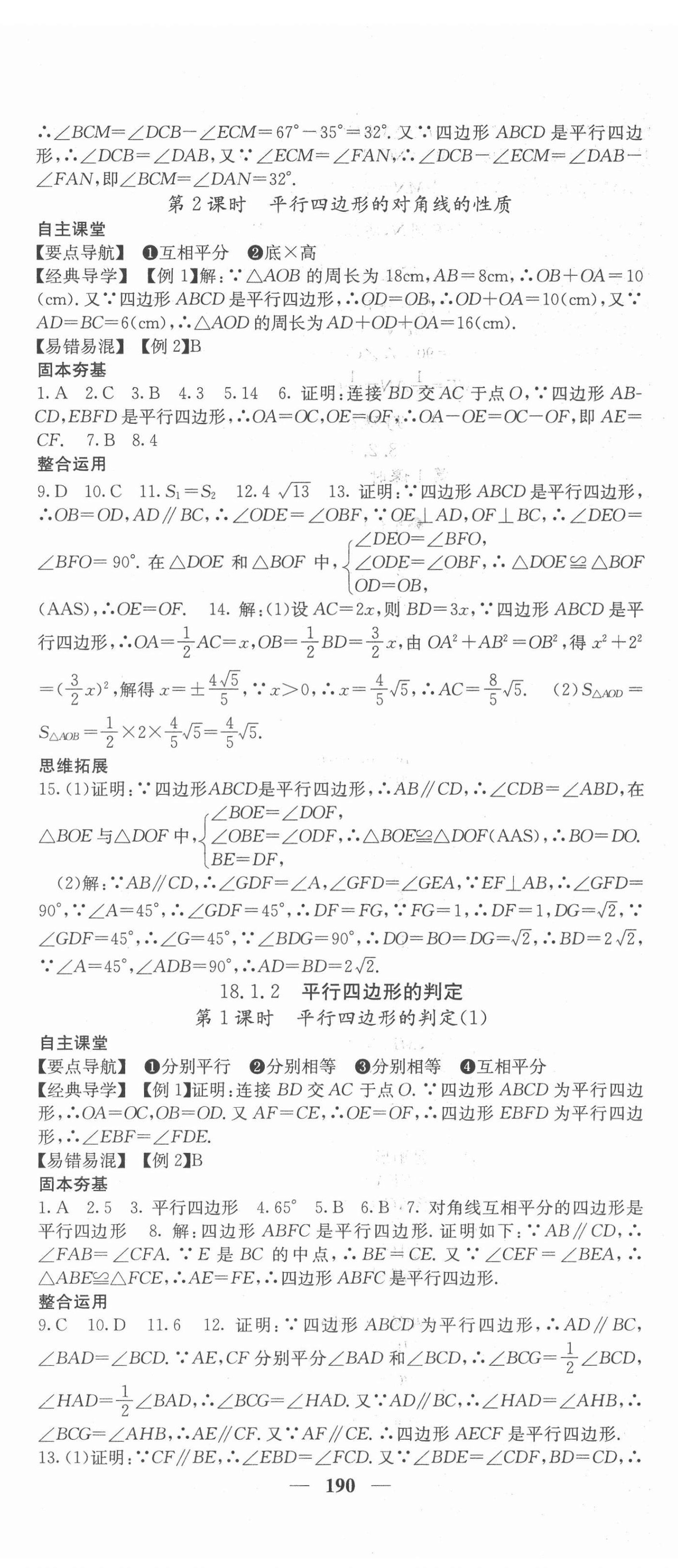 2022年課堂點(diǎn)睛八年級(jí)數(shù)學(xué)下冊(cè)人教版安徽專(zhuān)版 第11頁(yè)