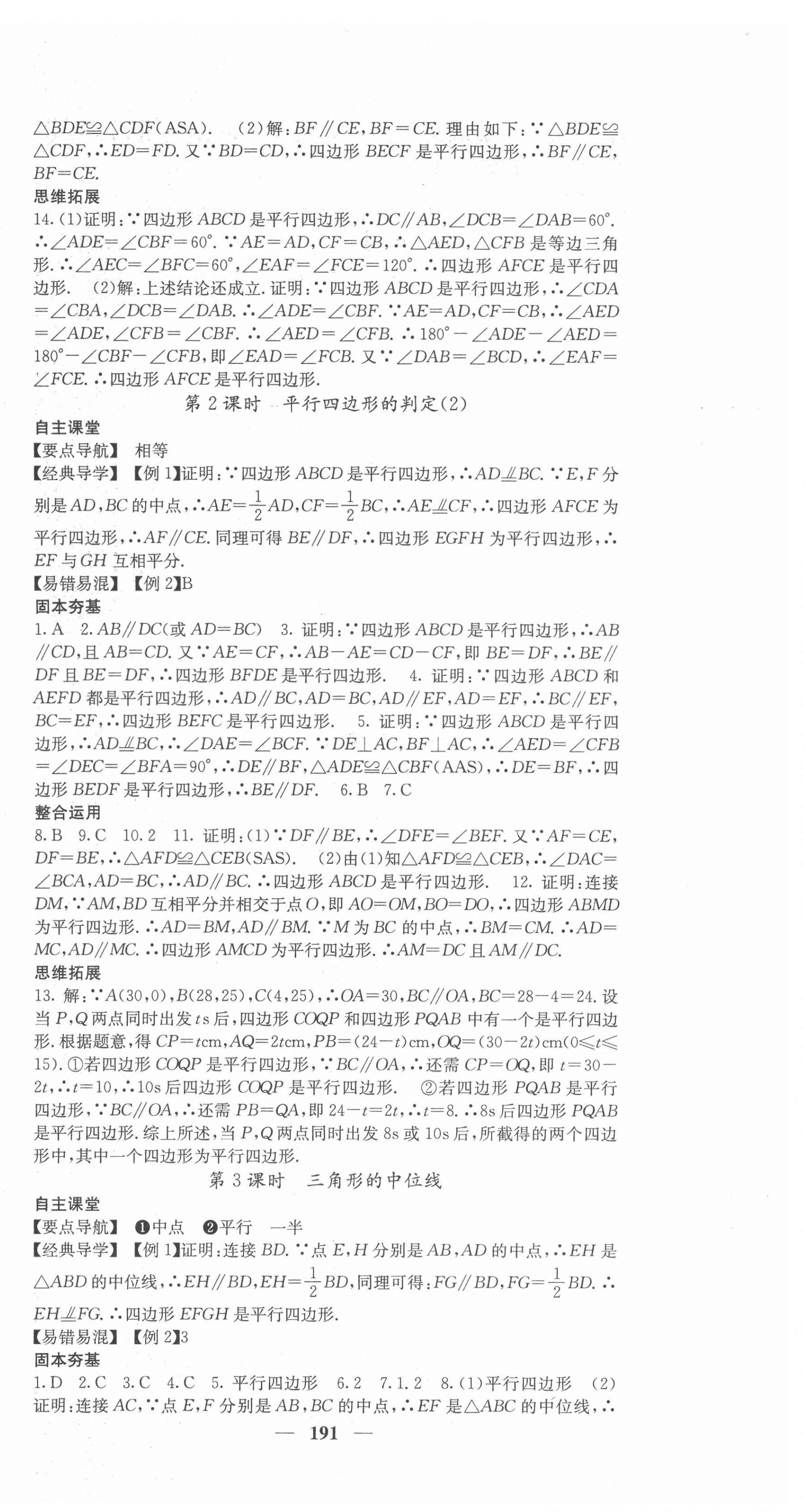 2022年課堂點睛八年級數(shù)學(xué)下冊人教版安徽專版 第12頁