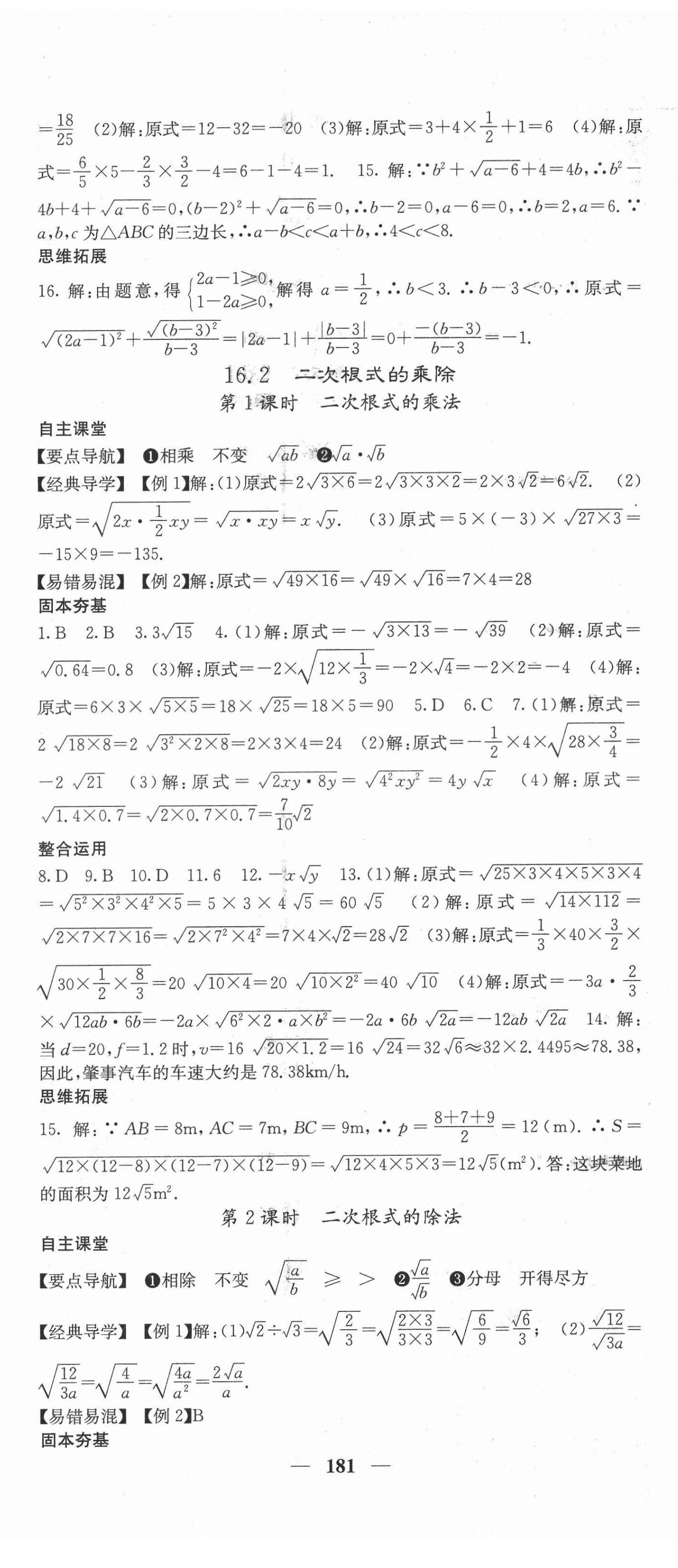 2022年課堂點(diǎn)睛八年級(jí)數(shù)學(xué)下冊(cè)人教版安徽專版 第2頁(yè)