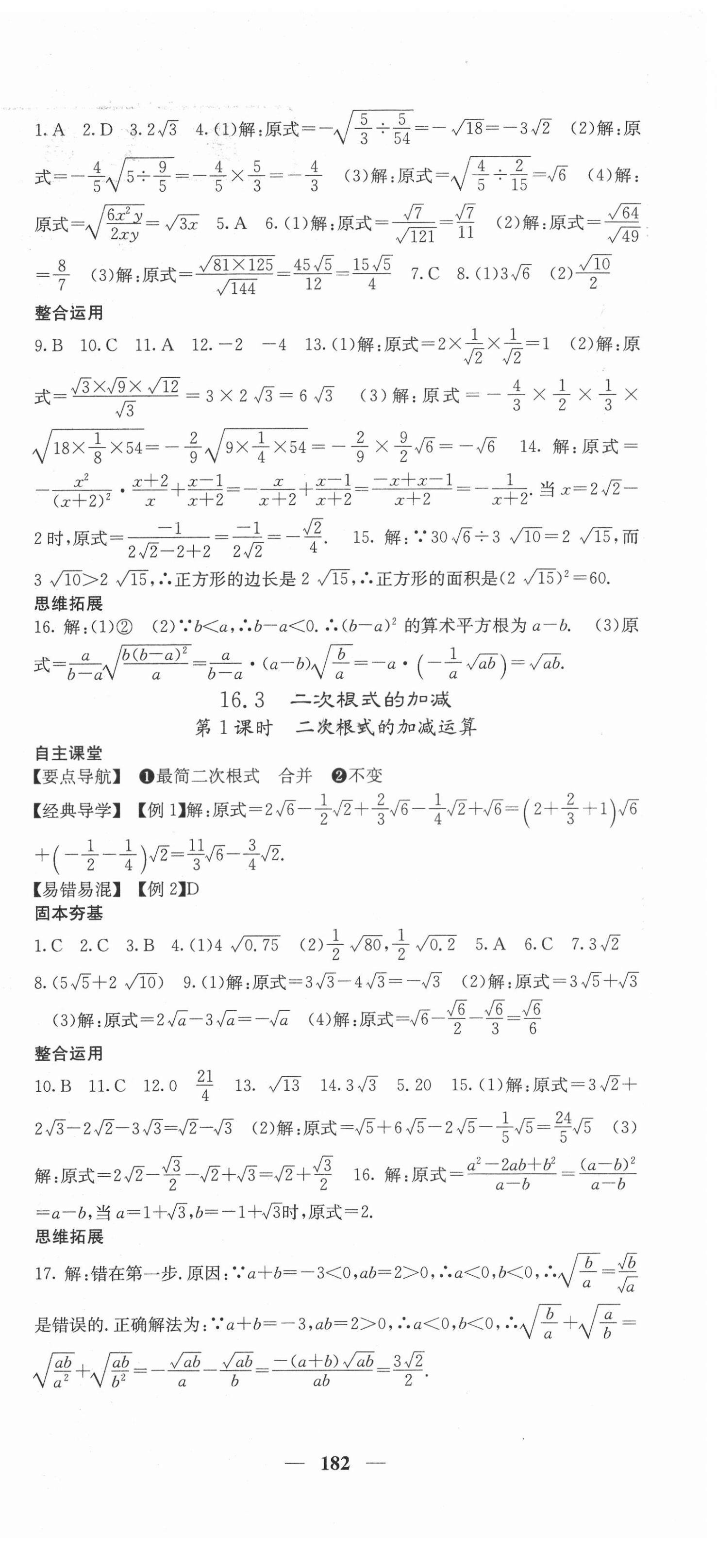 2022年課堂點(diǎn)睛八年級(jí)數(shù)學(xué)下冊(cè)人教版安徽專版 第3頁