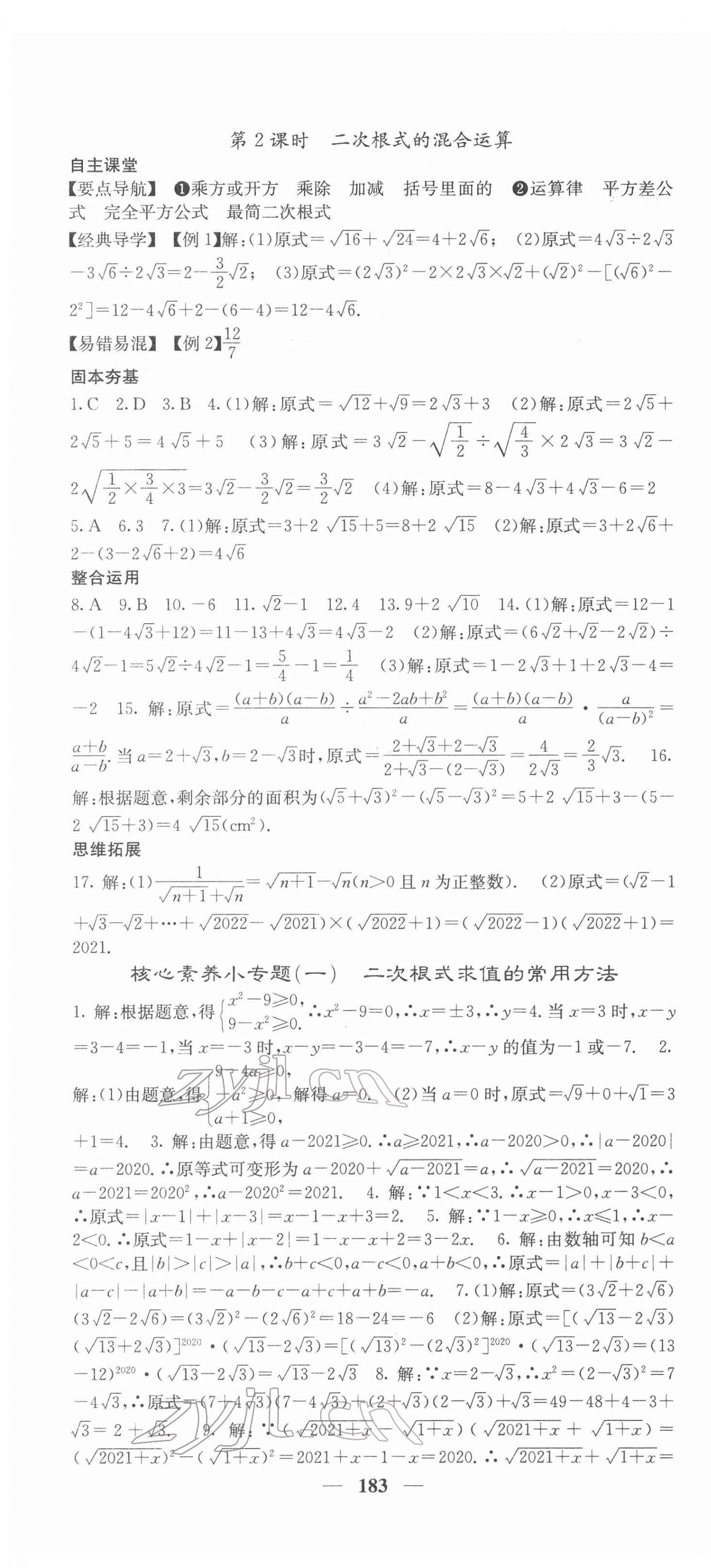 2022年課堂點睛八年級數(shù)學(xué)下冊人教版安徽專版 第4頁