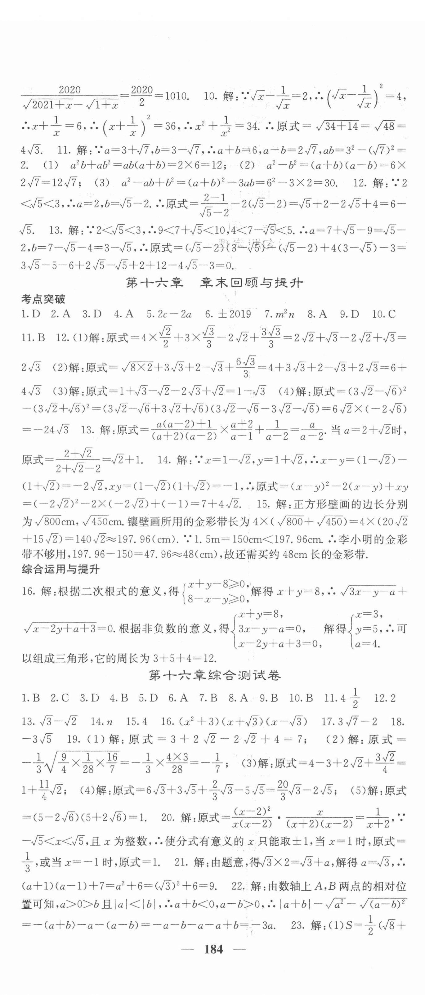 2022年課堂點(diǎn)睛八年級(jí)數(shù)學(xué)下冊(cè)人教版安徽專版 第5頁(yè)