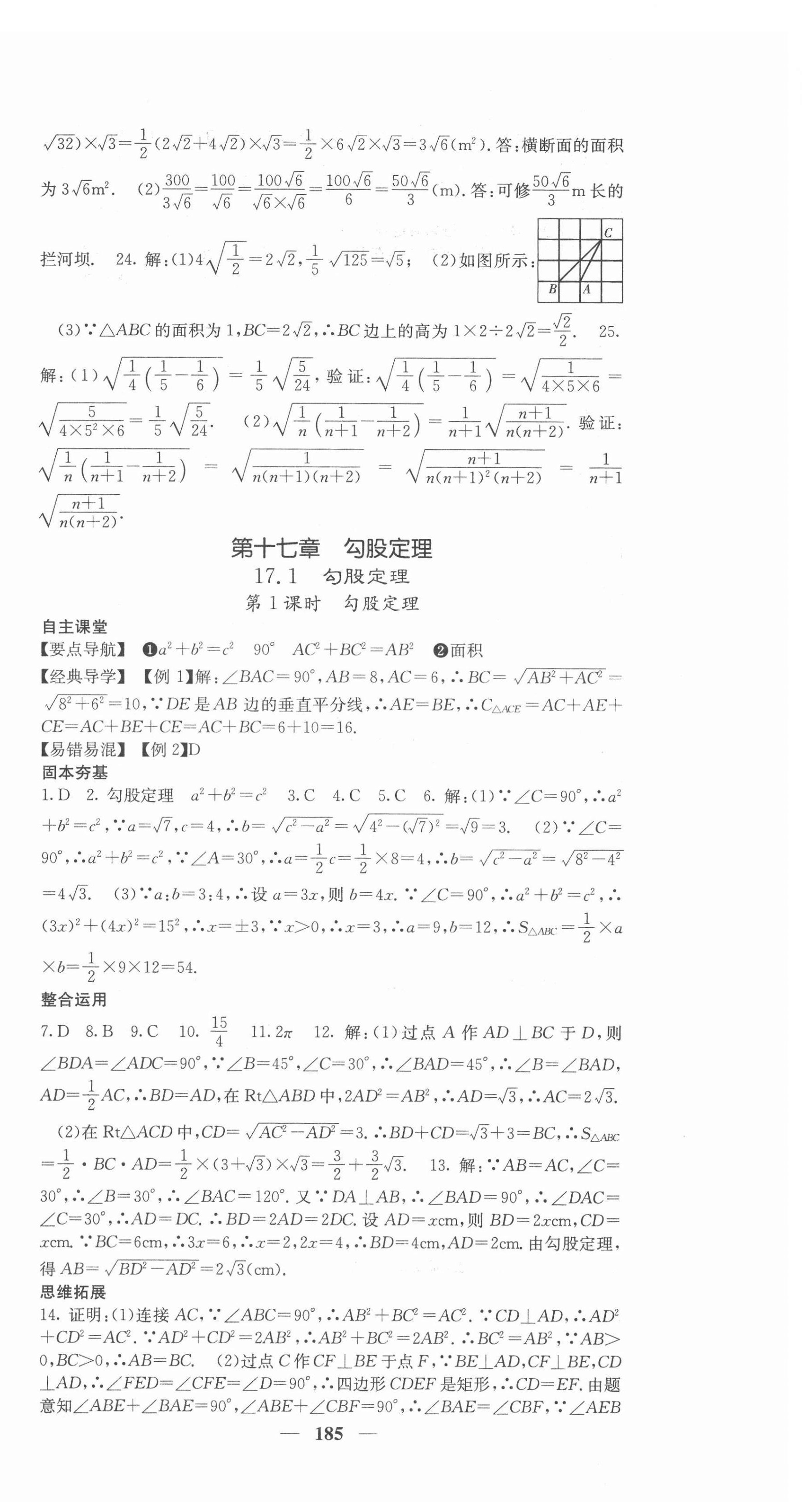 2022年課堂點(diǎn)睛八年級(jí)數(shù)學(xué)下冊(cè)人教版安徽專版 第6頁