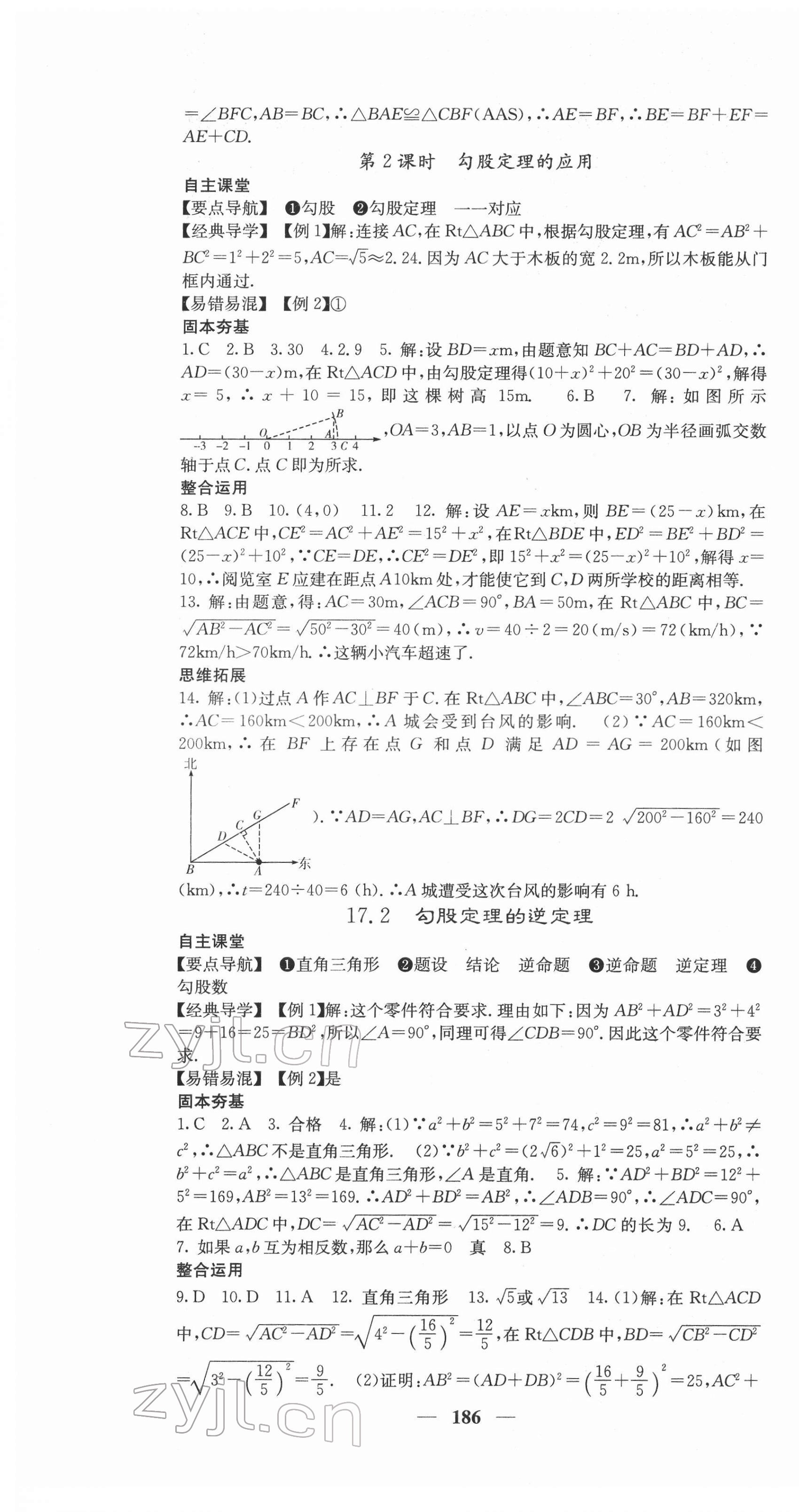 2022年課堂點(diǎn)睛八年級(jí)數(shù)學(xué)下冊(cè)人教版安徽專(zhuān)版 第7頁(yè)