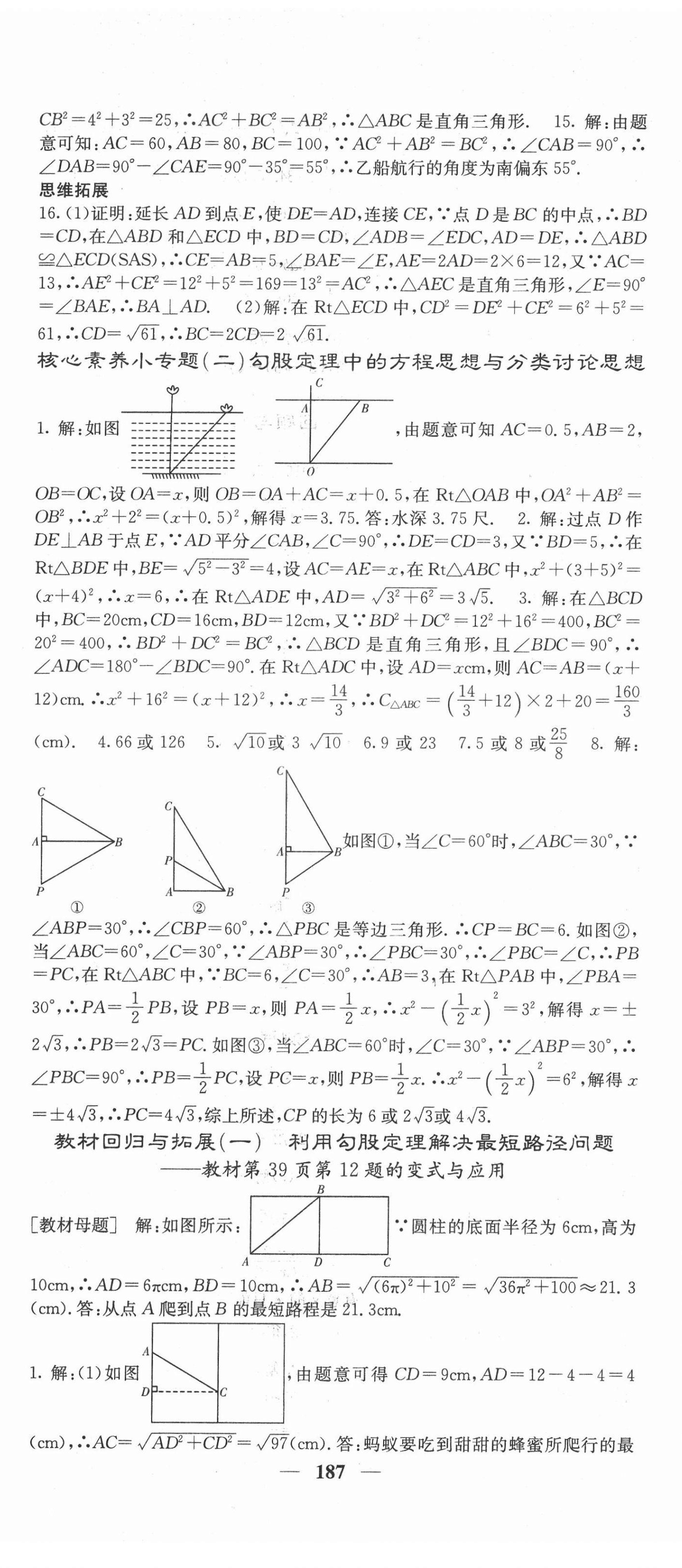 2022年課堂點睛八年級數學下冊人教版安徽專版 第8頁