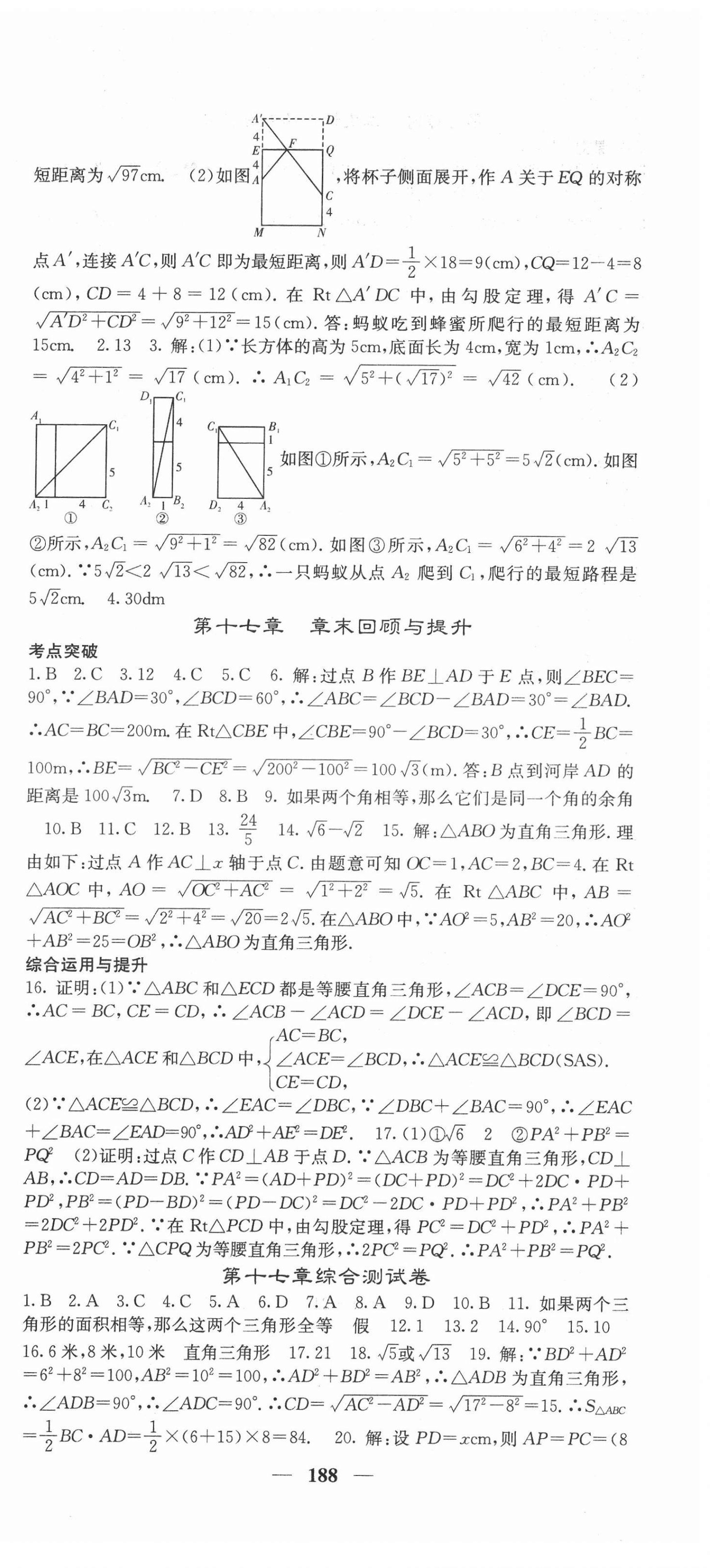 2022年課堂點睛八年級數學下冊人教版安徽專版 第9頁