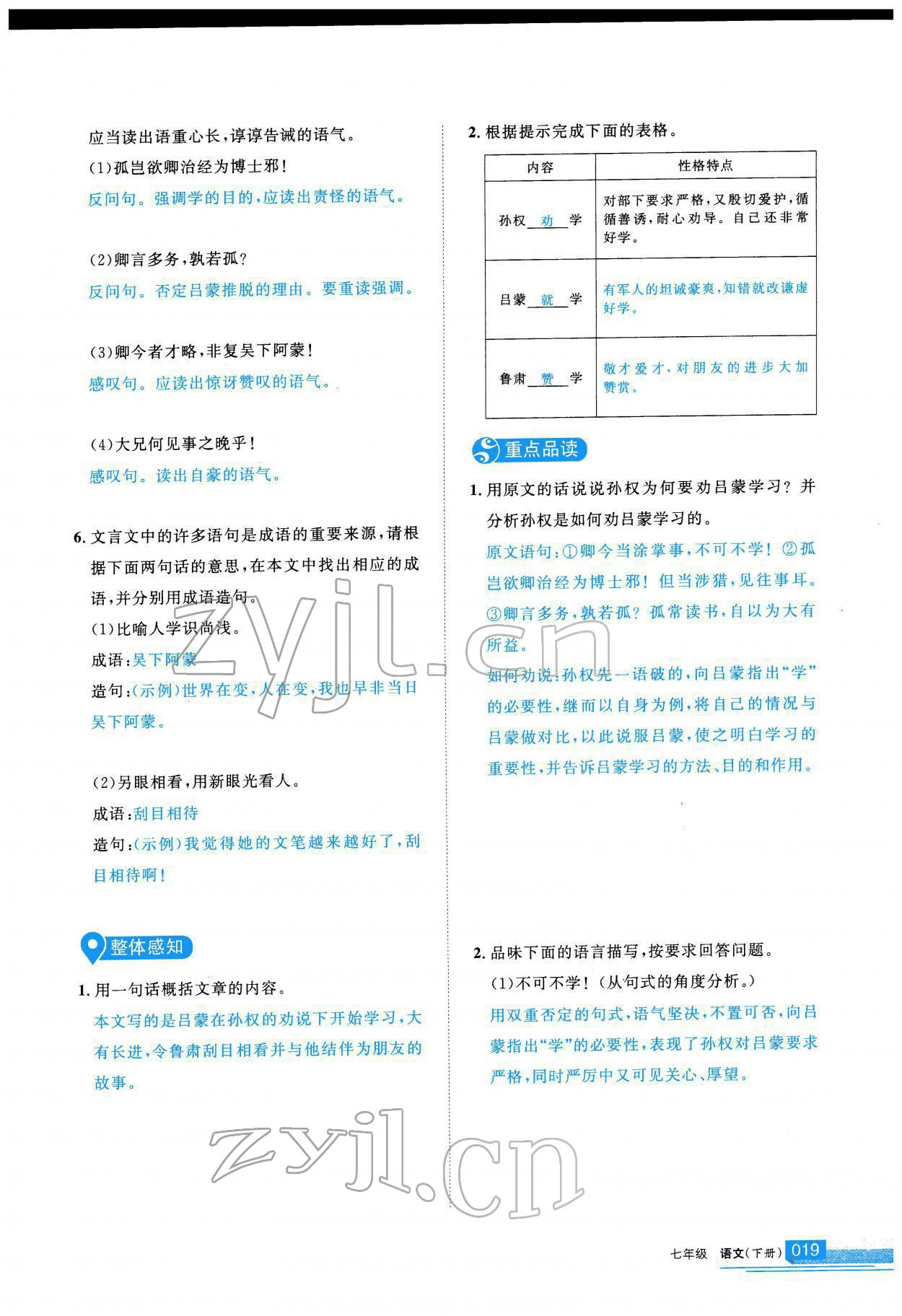 2022年學習之友七年級語文下冊人教版 第19頁