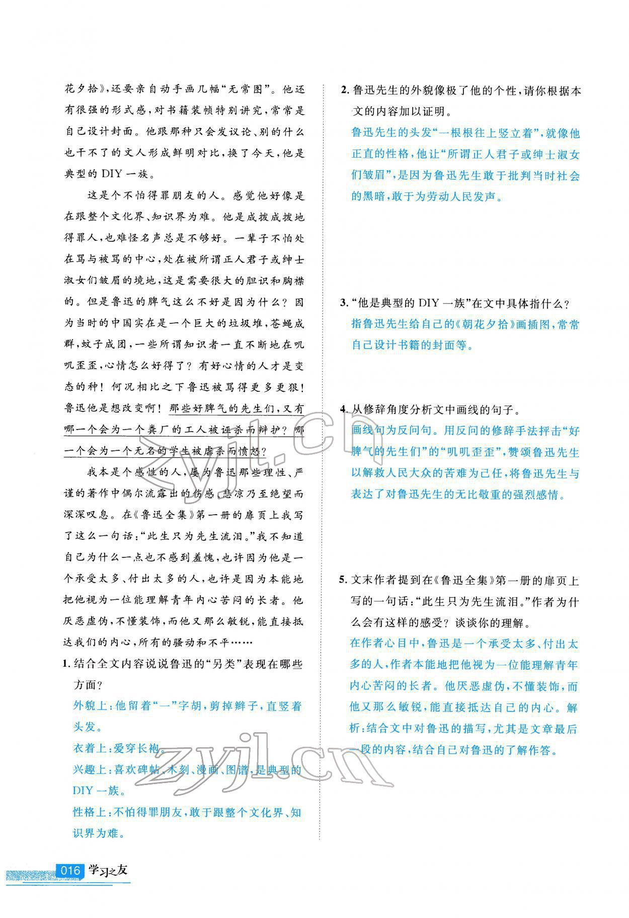 2022年學(xué)習(xí)之友七年級(jí)語(yǔ)文下冊(cè)人教版 第16頁(yè)