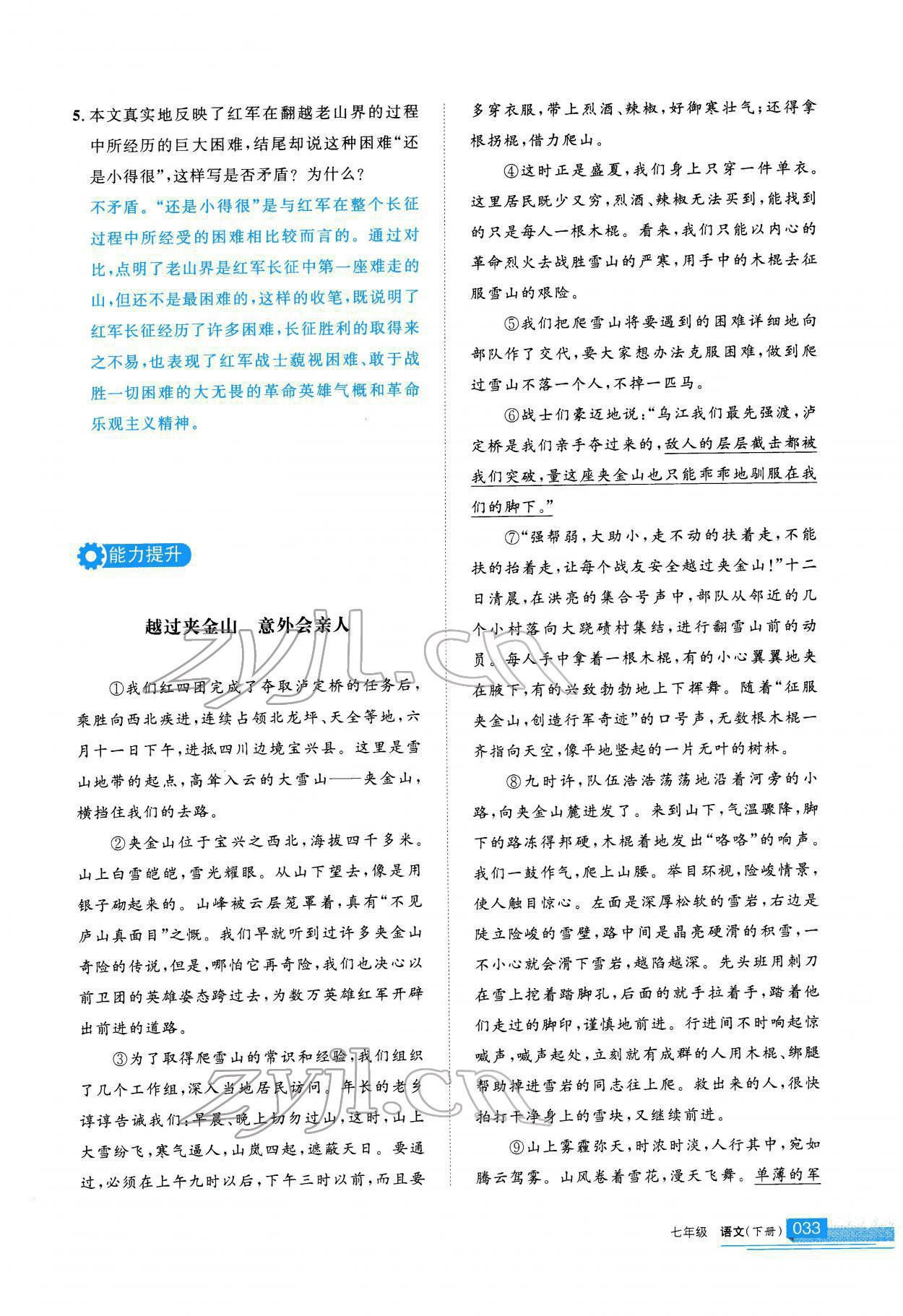 2022年學(xué)習(xí)之友七年級(jí)語(yǔ)文下冊(cè)人教版 第33頁(yè)