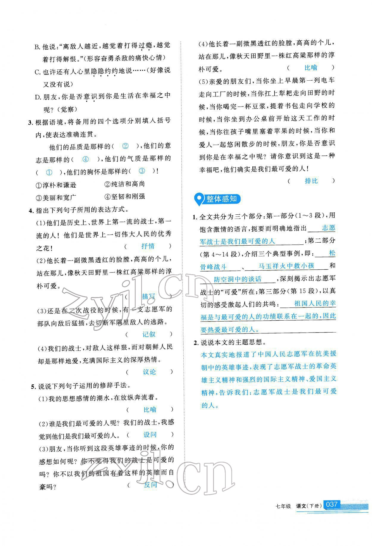 2022年學(xué)習(xí)之友七年級(jí)語(yǔ)文下冊(cè)人教版 第37頁(yè)