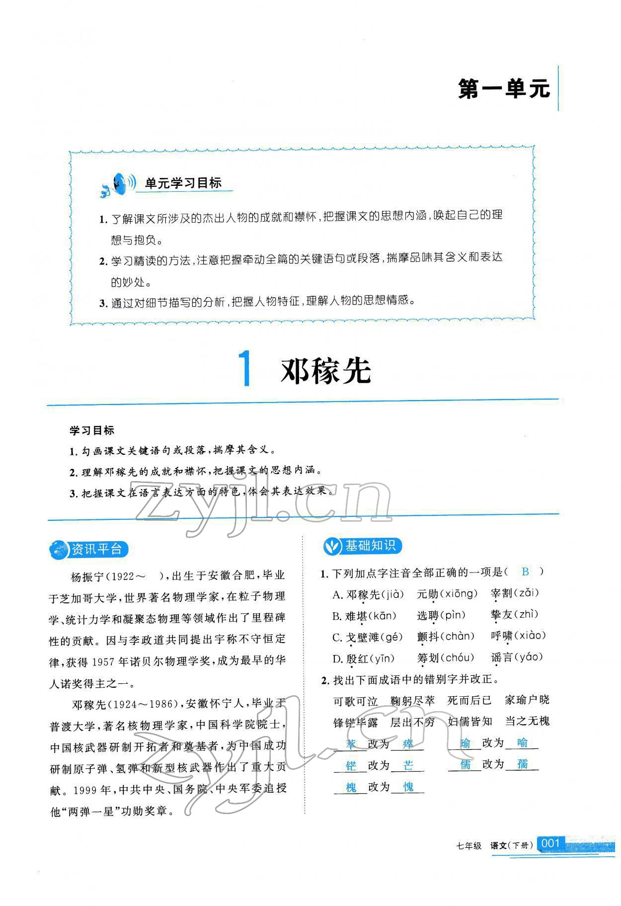 2022年學(xué)習(xí)之友七年級(jí)語(yǔ)文下冊(cè)人教版 第1頁(yè)