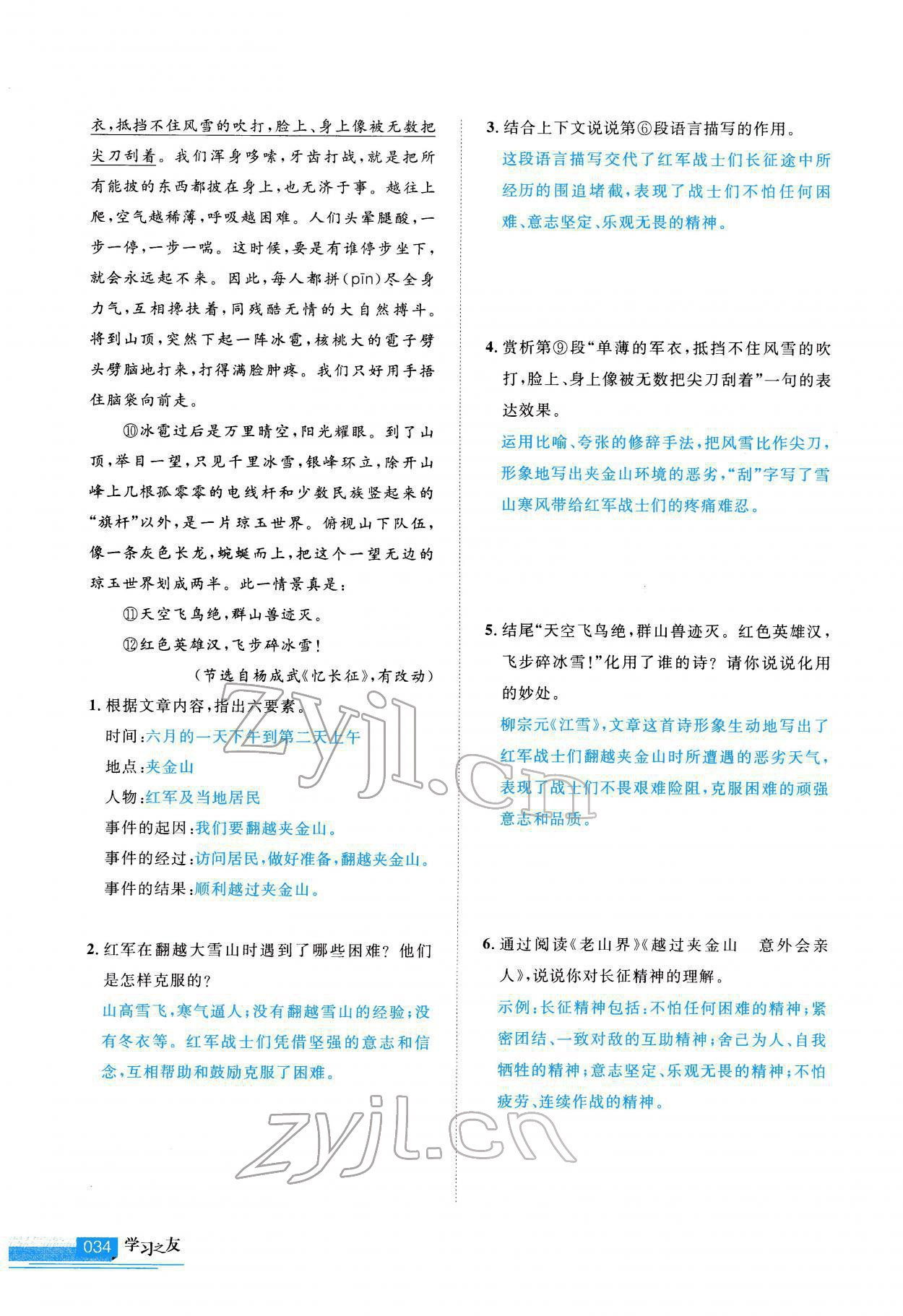 2022年學(xué)習(xí)之友七年級語文下冊人教版 第34頁