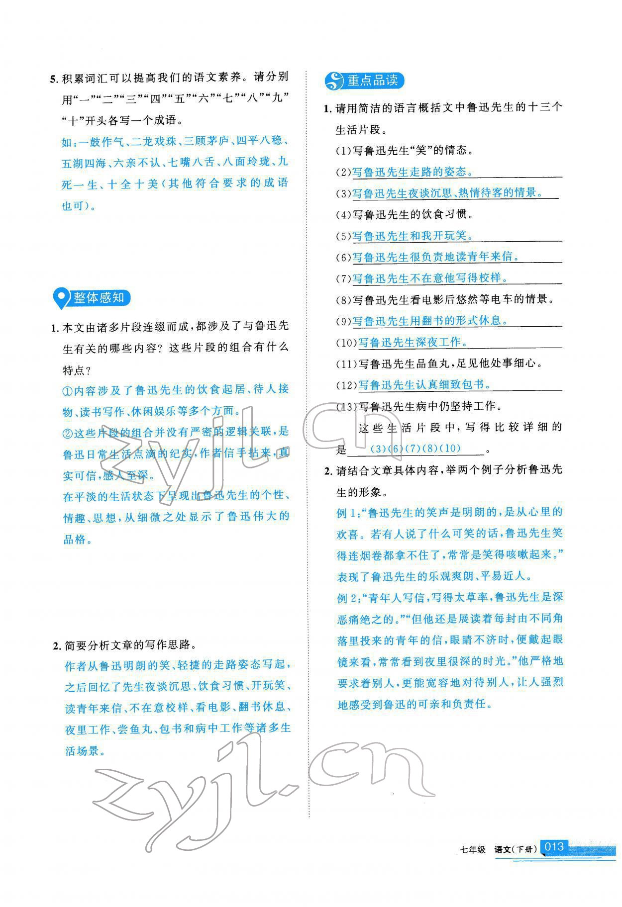 2022年學(xué)習(xí)之友七年級語文下冊人教版 第13頁