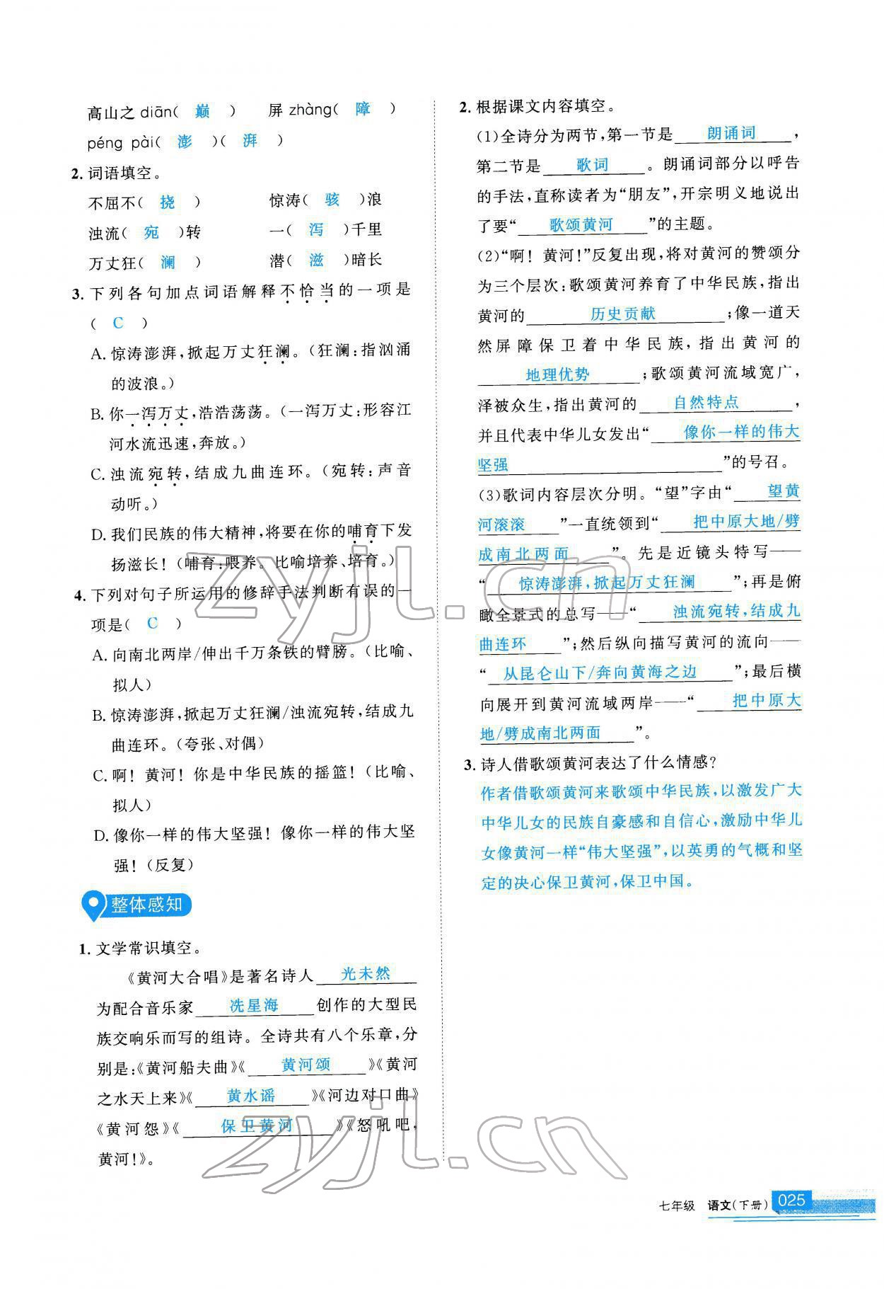 2022年學(xué)習(xí)之友七年級(jí)語(yǔ)文下冊(cè)人教版 第25頁(yè)