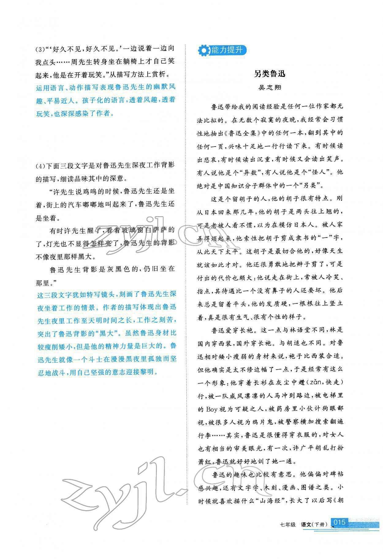 2022年學(xué)習(xí)之友七年級語文下冊人教版 第15頁