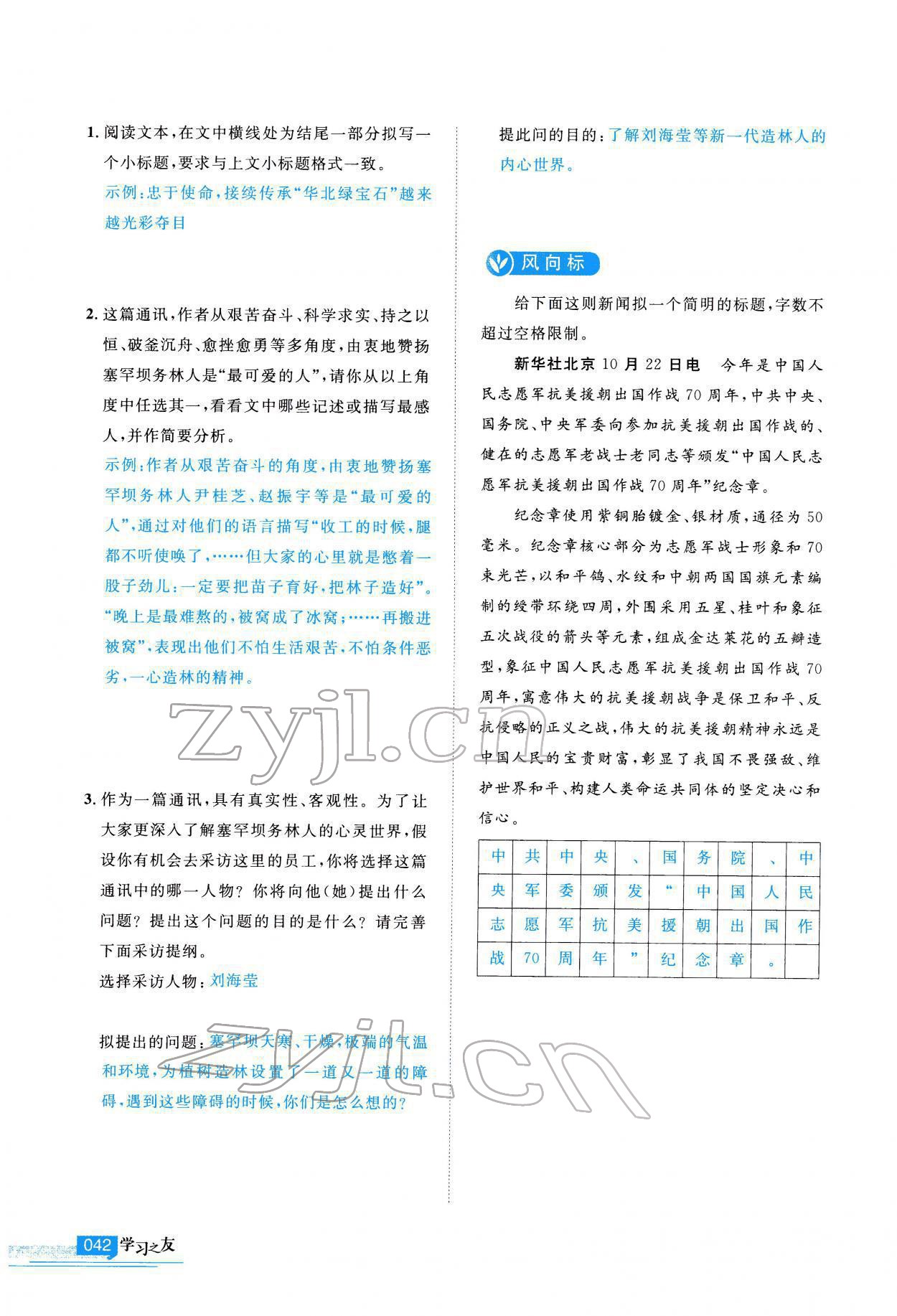 2022年學(xué)習(xí)之友七年級語文下冊人教版 第42頁