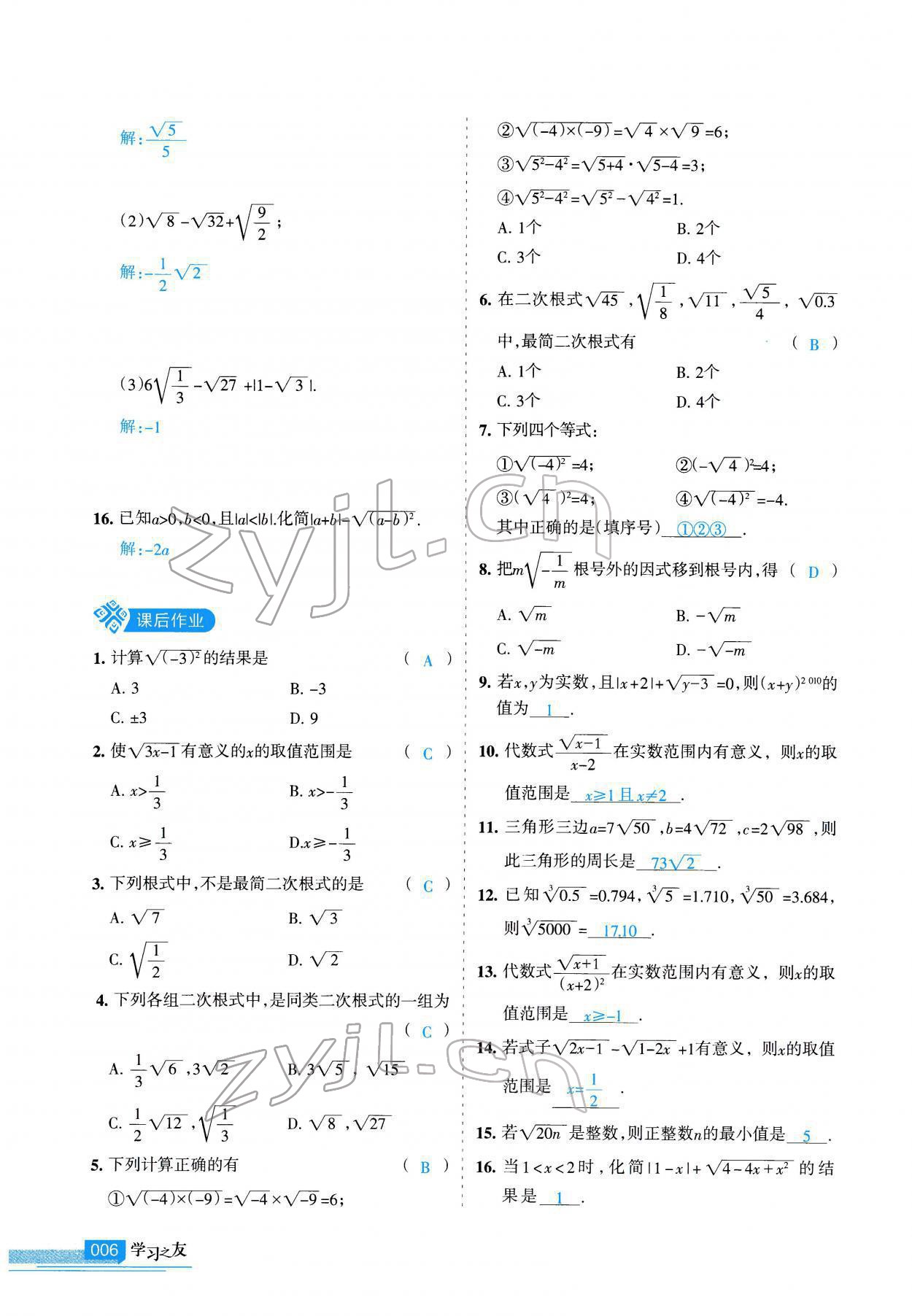 2022年學習之友九年級數(shù)學下冊人教版 參考答案第6頁