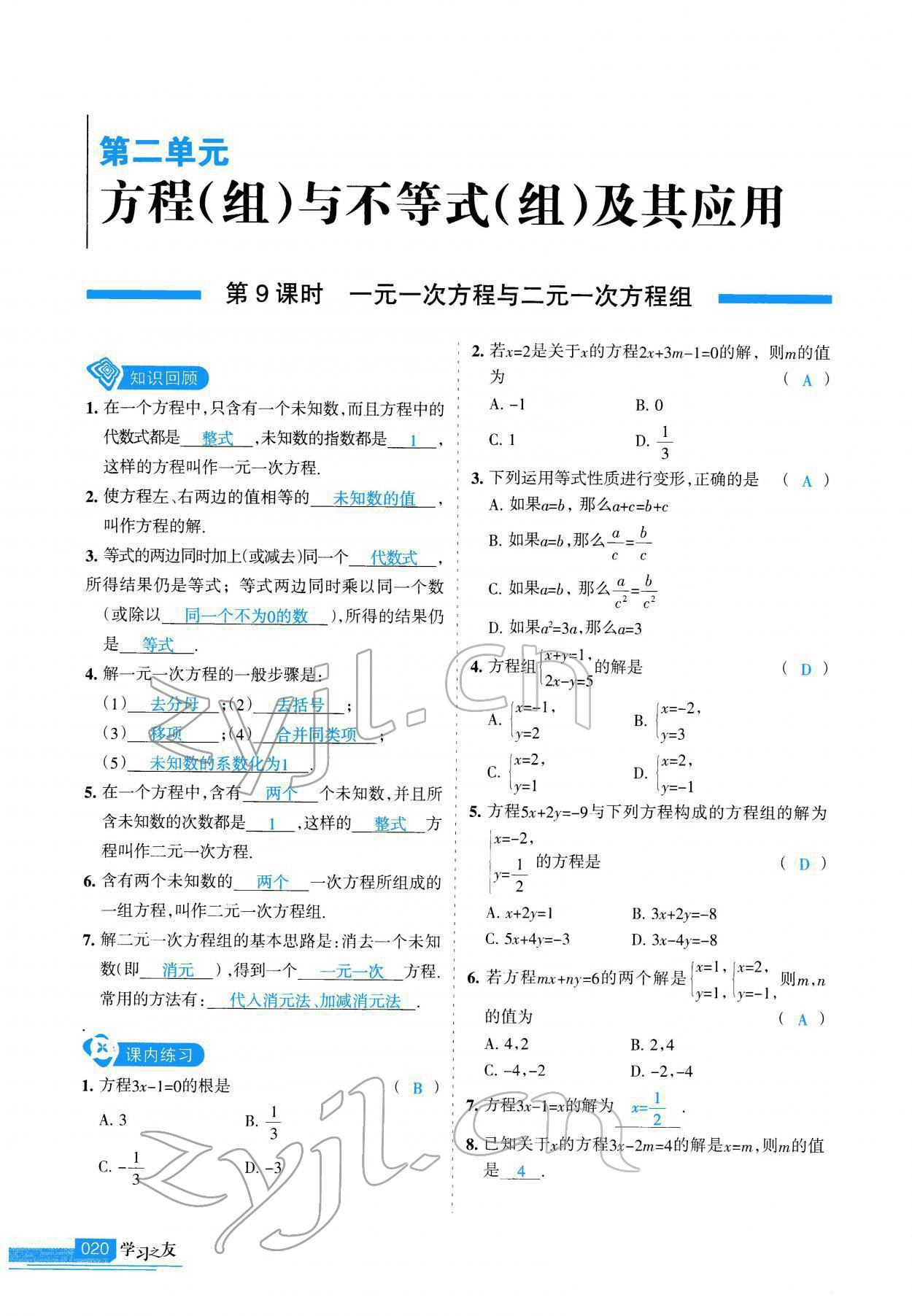 2022年學(xué)習(xí)之友九年級數(shù)學(xué)下冊人教版 參考答案第20頁