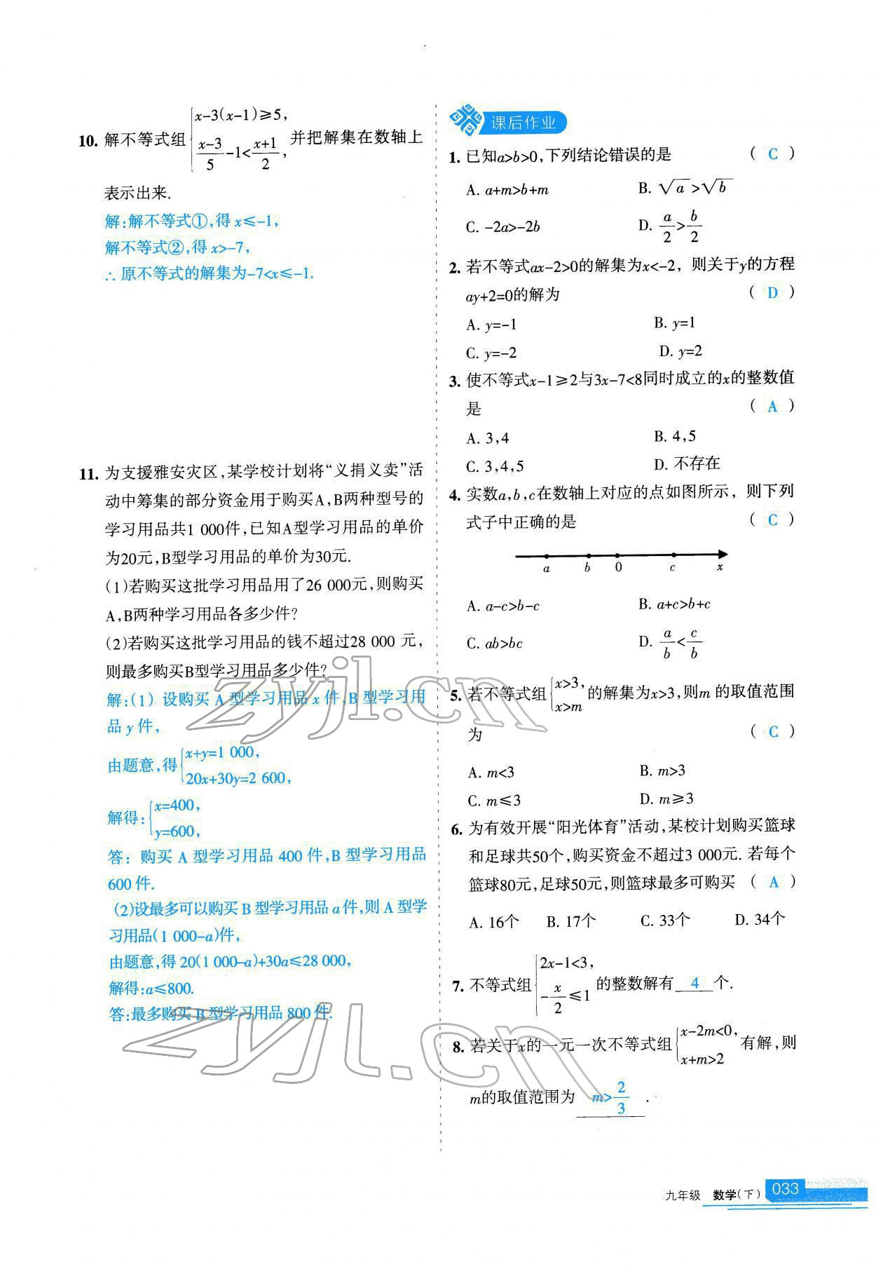 2022年學(xué)習(xí)之友九年級數(shù)學(xué)下冊人教版 參考答案第33頁