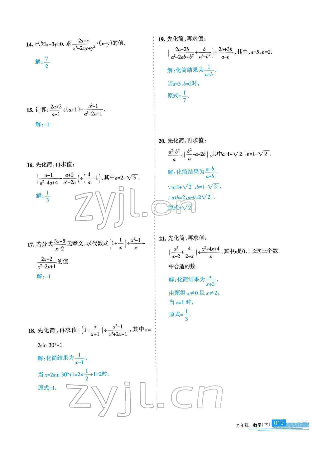 2022年學(xué)習(xí)之友九年級數(shù)學(xué)下冊人教版 參考答案第19頁