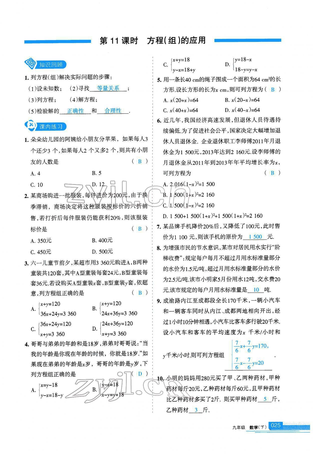 2022年學(xué)習(xí)之友九年級(jí)數(shù)學(xué)下冊人教版 參考答案第25頁