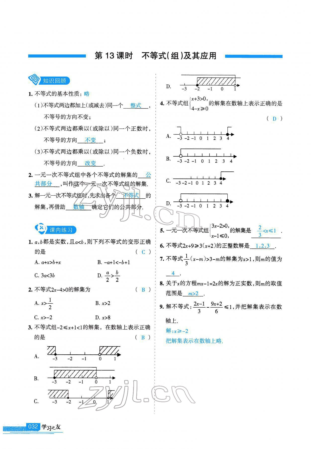 2022年學(xué)習(xí)之友九年級數(shù)學(xué)下冊人教版 參考答案第32頁