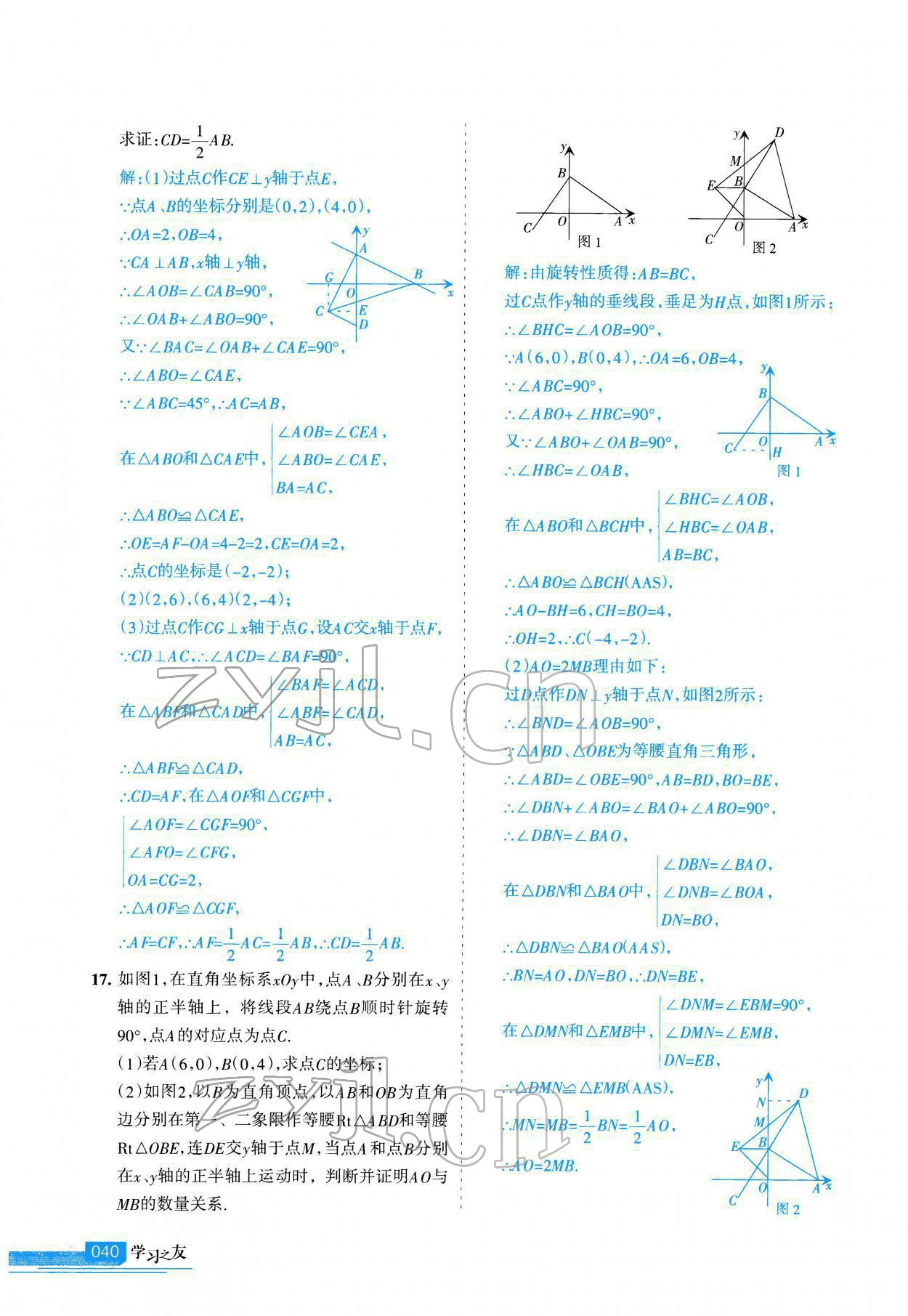 2022年學(xué)習(xí)之友九年級數(shù)學(xué)下冊人教版 參考答案第40頁