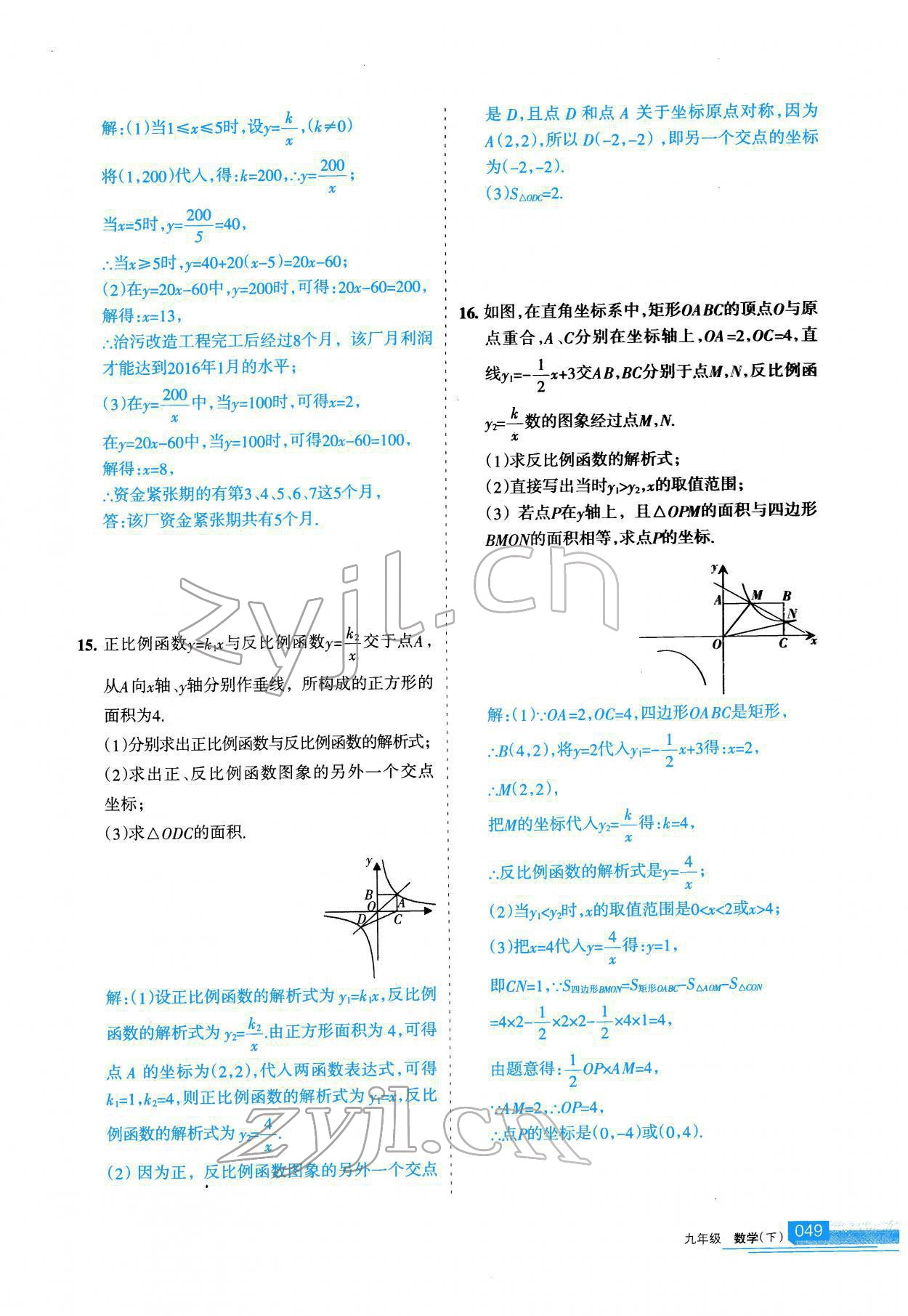 2022年學習之友九年級數學下冊人教版 參考答案第49頁