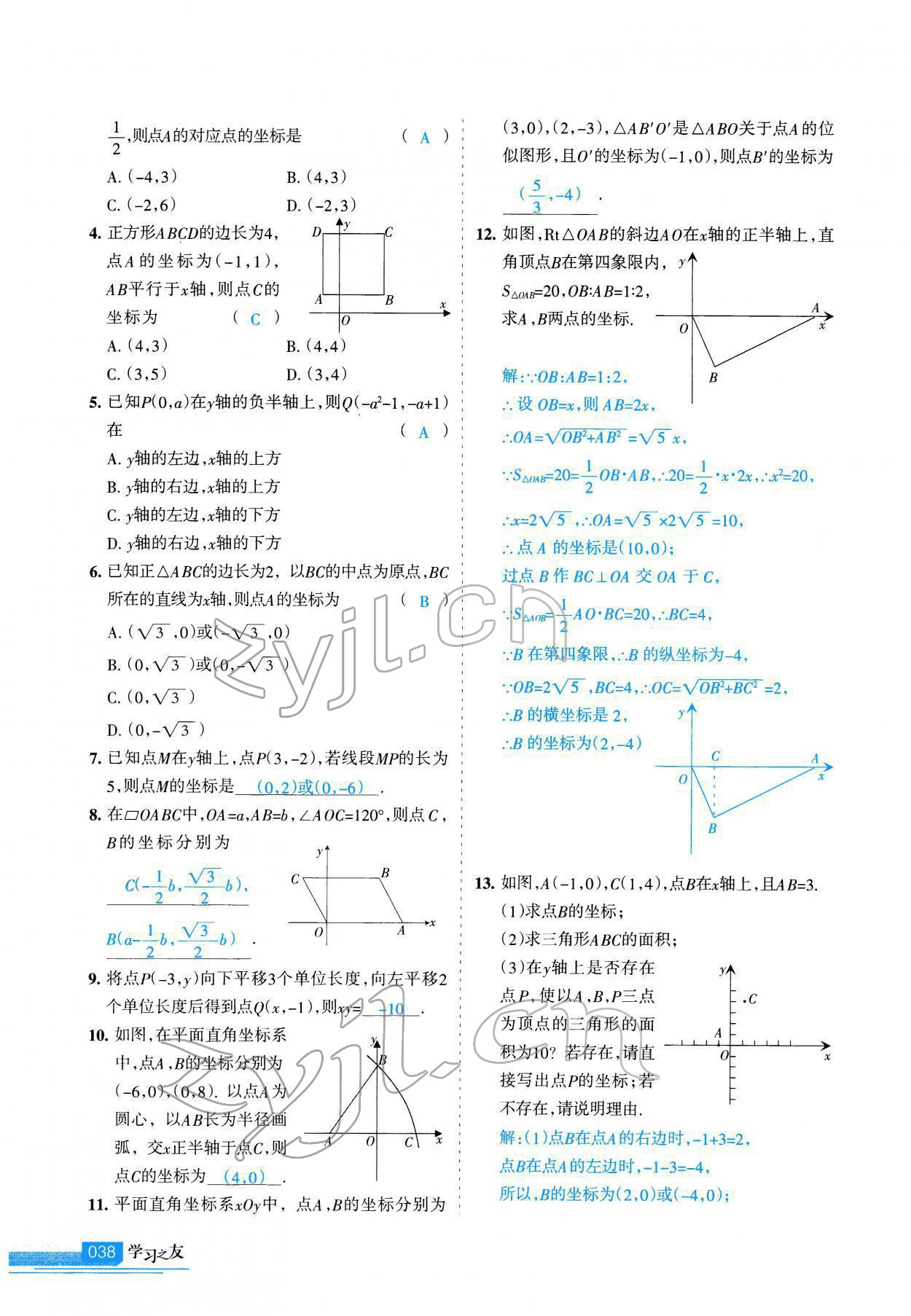 2022年學習之友九年級數(shù)學下冊人教版 參考答案第38頁