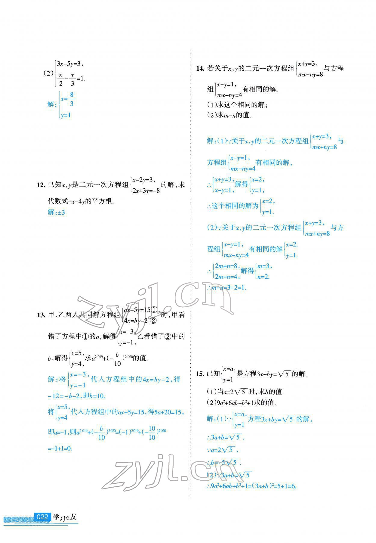 2022年學(xué)習(xí)之友九年級數(shù)學(xué)下冊人教版 參考答案第22頁