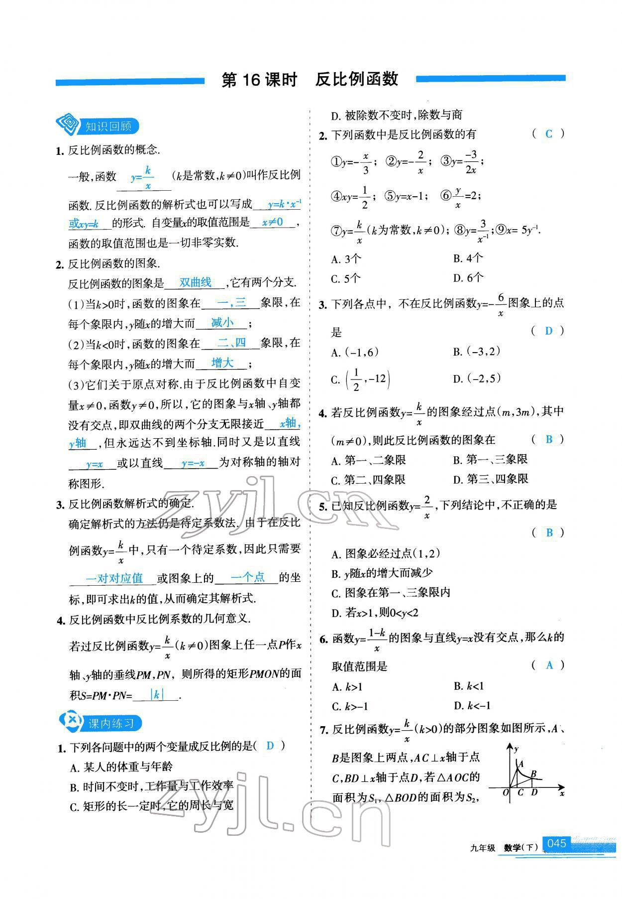 2022年學(xué)習(xí)之友九年級數(shù)學(xué)下冊人教版 參考答案第45頁