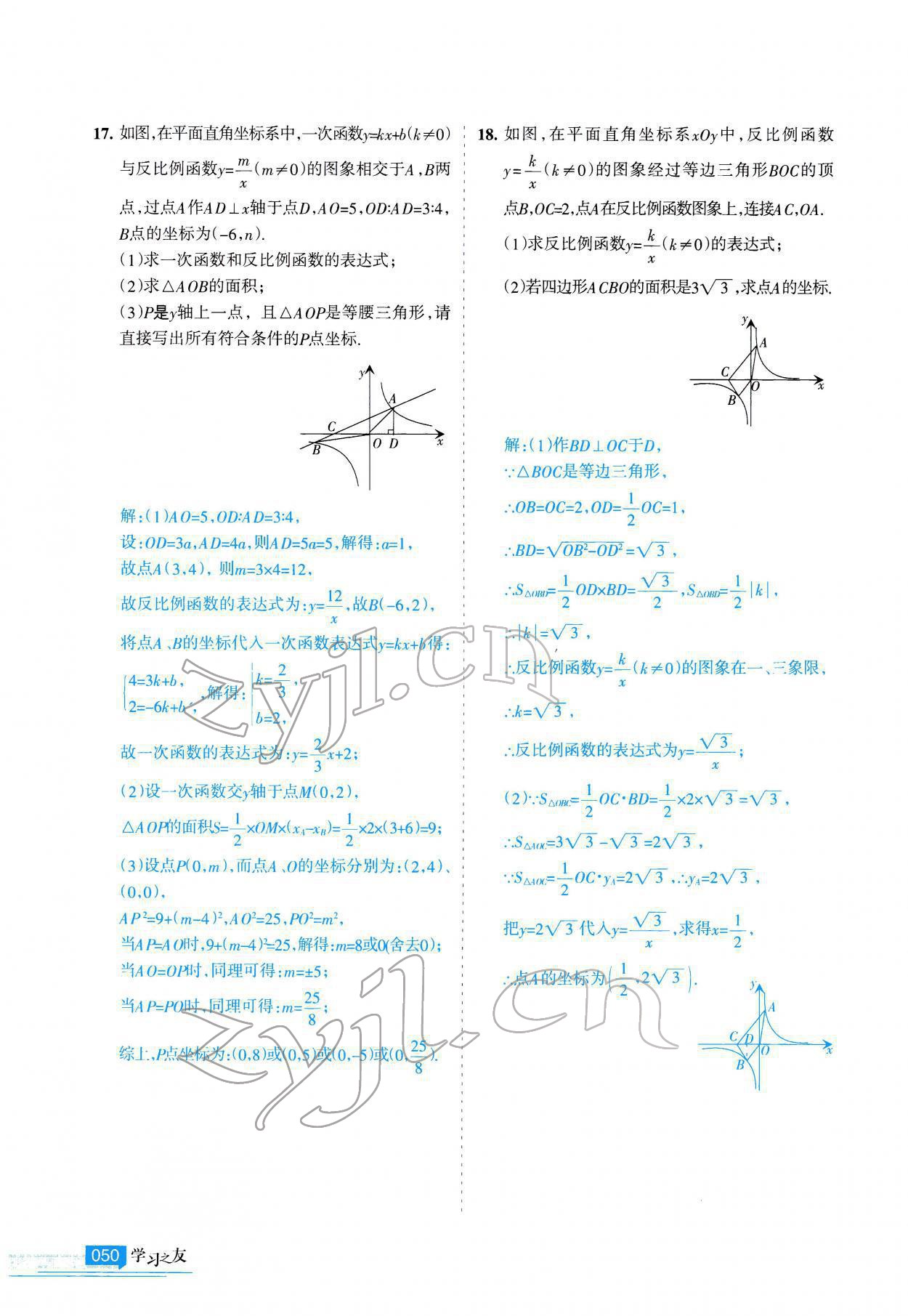 2022年學(xué)習(xí)之友九年級(jí)數(shù)學(xué)下冊(cè)人教版 參考答案第50頁(yè)