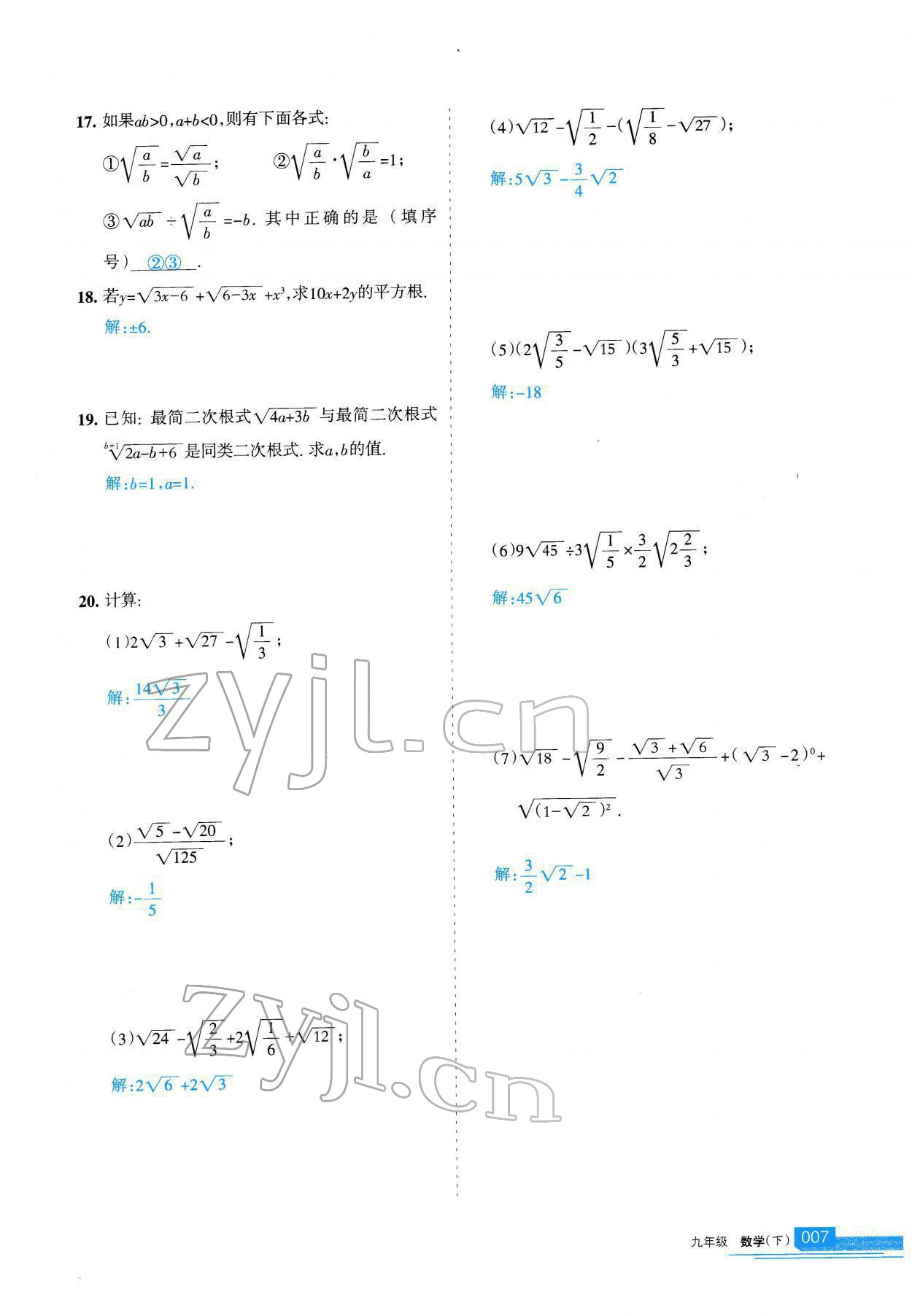 2022年學(xué)習(xí)之友九年級(jí)數(shù)學(xué)下冊(cè)人教版 參考答案第7頁