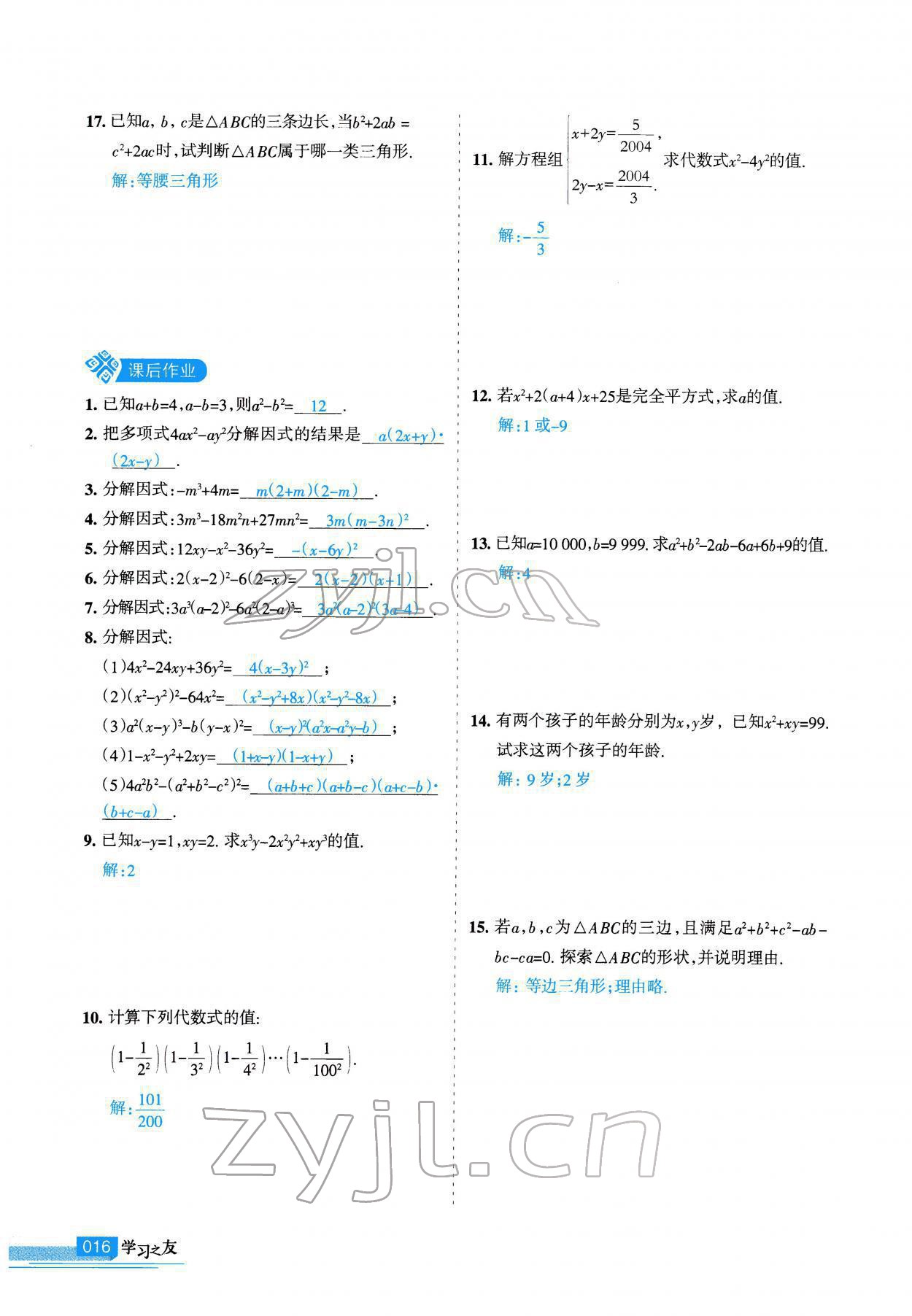 2022年學(xué)習(xí)之友九年級數(shù)學(xué)下冊人教版 參考答案第16頁