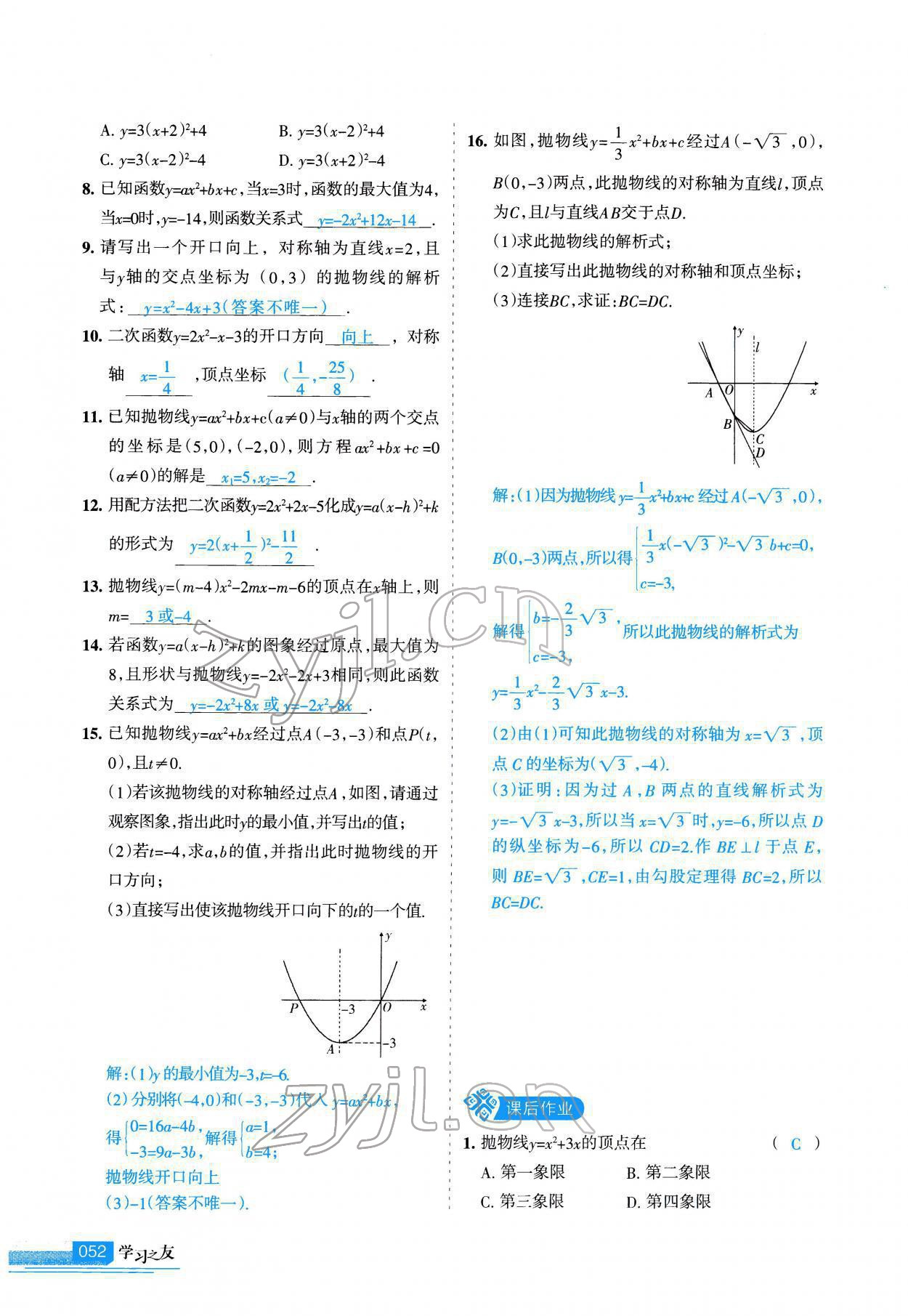 2022年學(xué)習(xí)之友九年級數(shù)學(xué)下冊人教版 參考答案第52頁