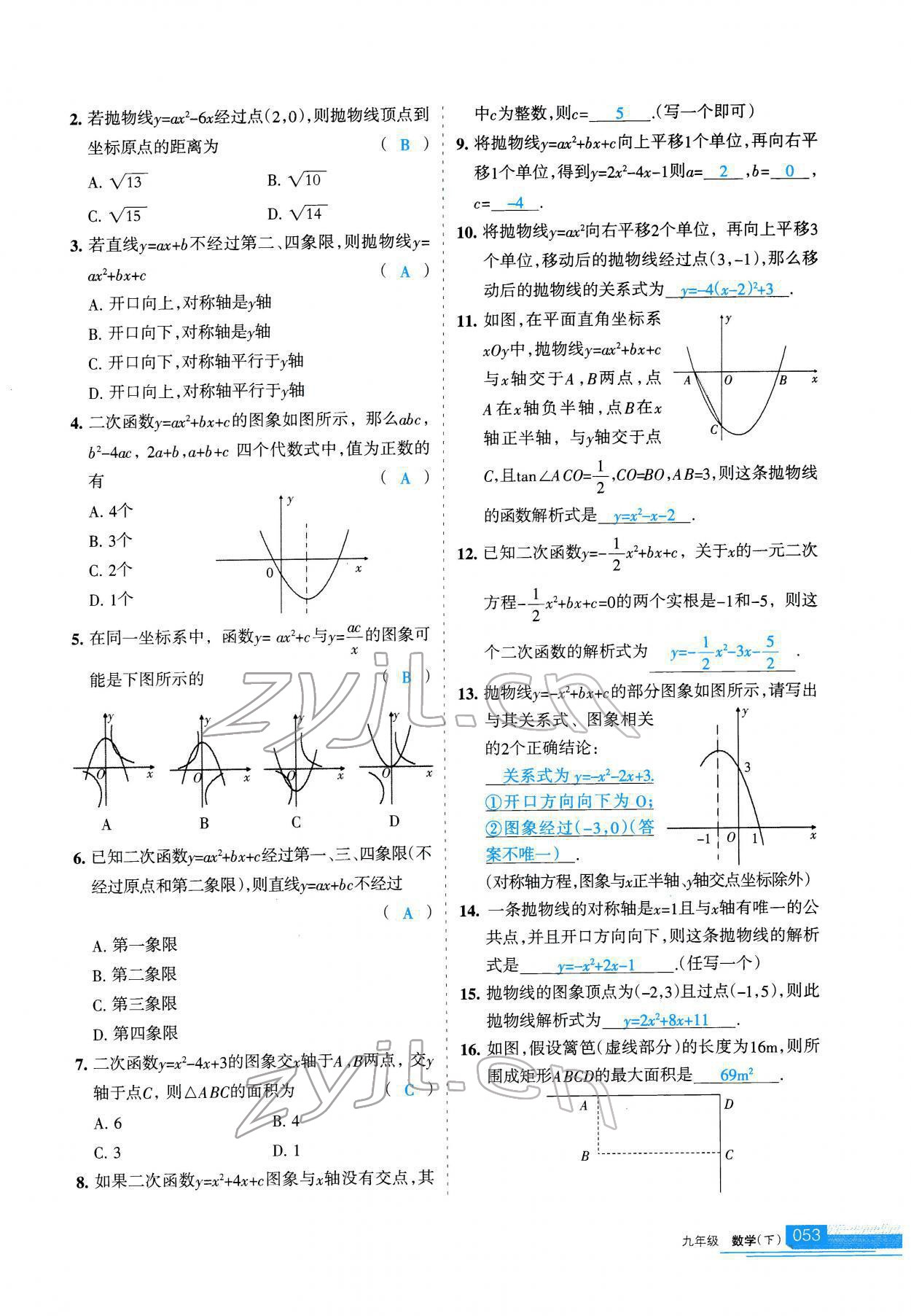 2022年學(xué)習(xí)之友九年級數(shù)學(xué)下冊人教版 參考答案第53頁