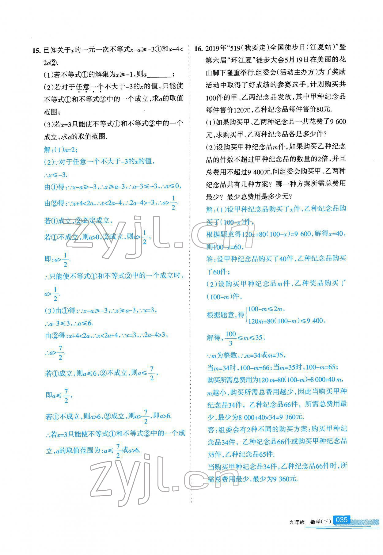 2022年學(xué)習(xí)之友九年級(jí)數(shù)學(xué)下冊(cè)人教版 參考答案第35頁(yè)