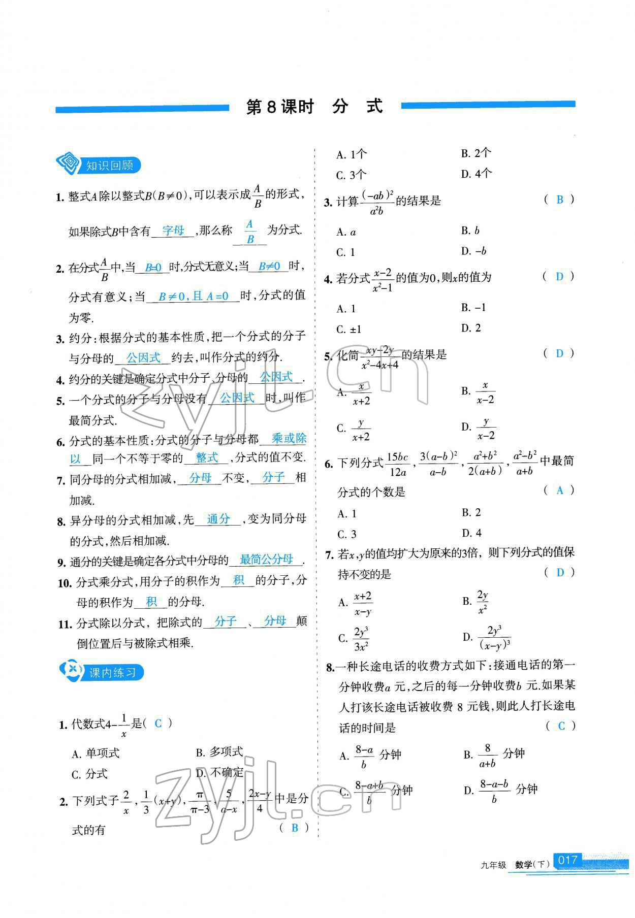 2022年學習之友九年級數(shù)學下冊人教版 參考答案第17頁