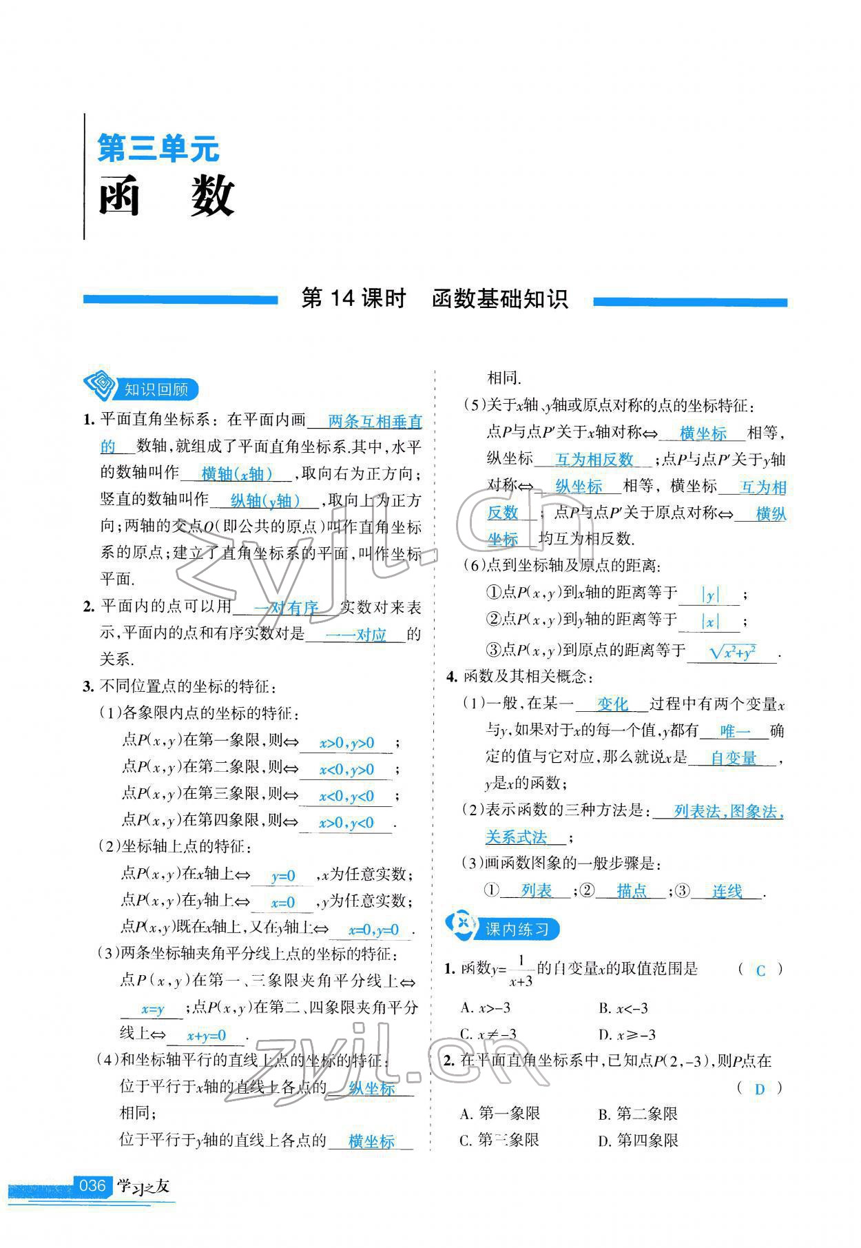 2022年學習之友九年級數(shù)學下冊人教版 參考答案第36頁