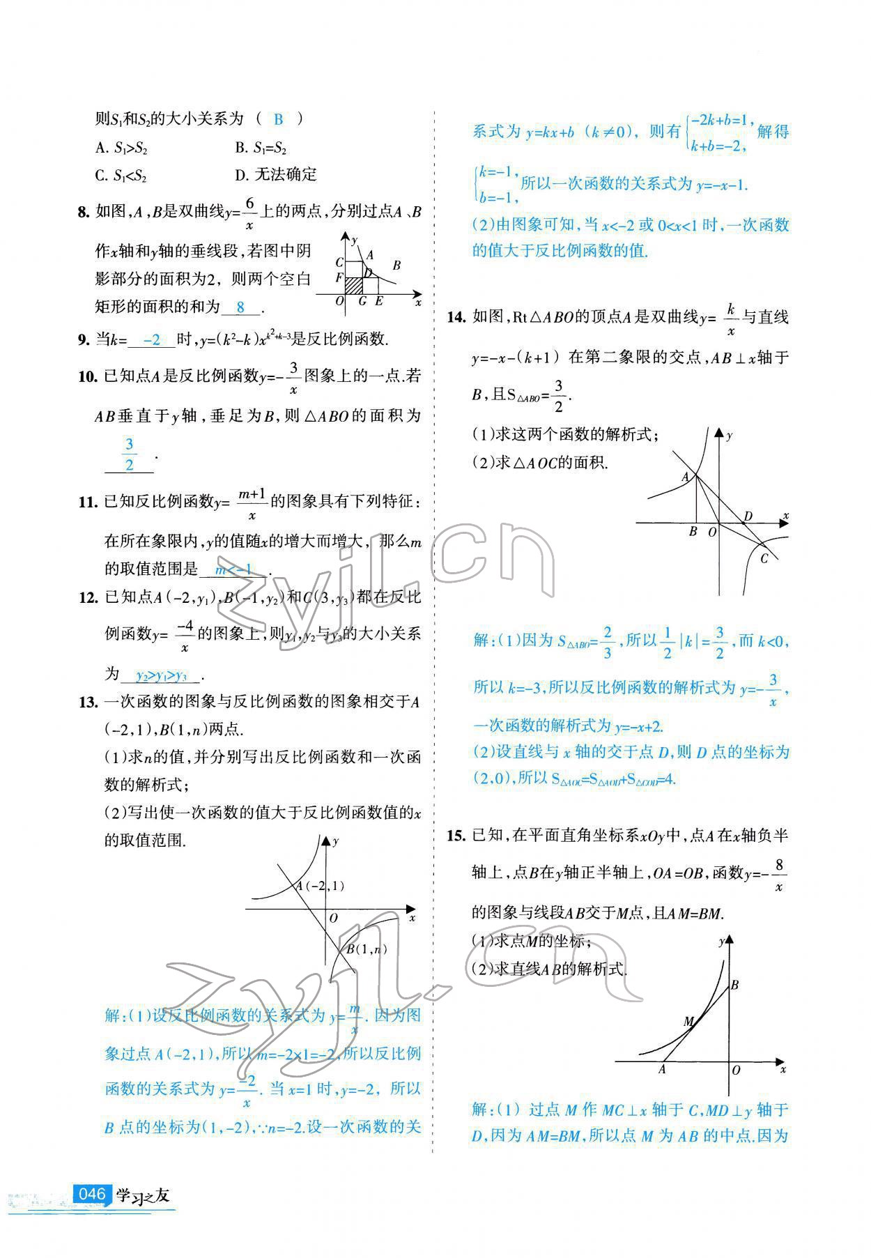 2022年學(xué)習(xí)之友九年級數(shù)學(xué)下冊人教版 參考答案第46頁