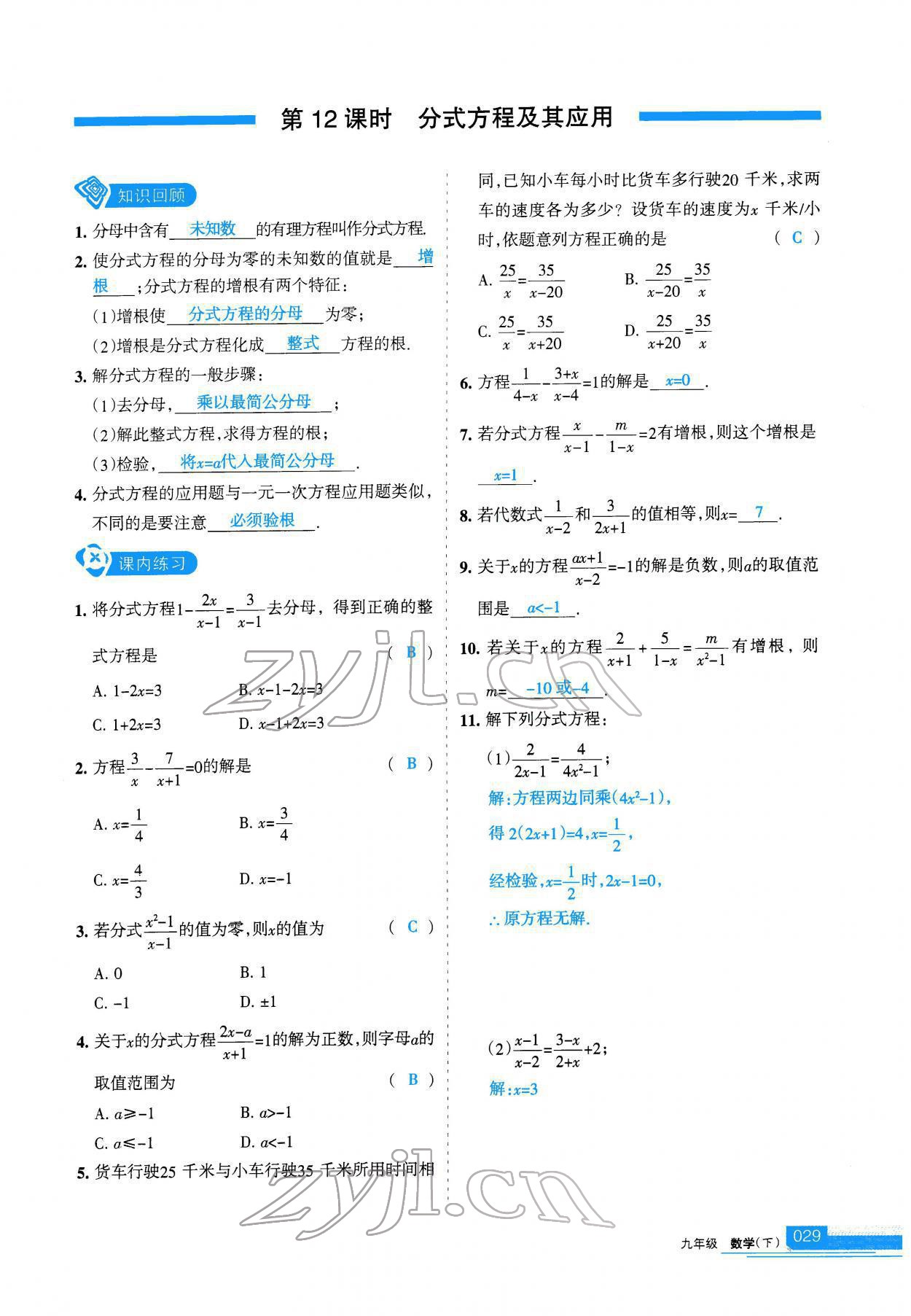 2022年學(xué)習(xí)之友九年級數(shù)學(xué)下冊人教版 參考答案第29頁